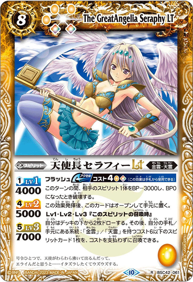 BSC42 061 R The GreatAngelia Seraphy LT - Premium Collectible Anime Figure for Display & Gifts | Perfect for Anime Fans, Home Decor, and Collector's Showcase