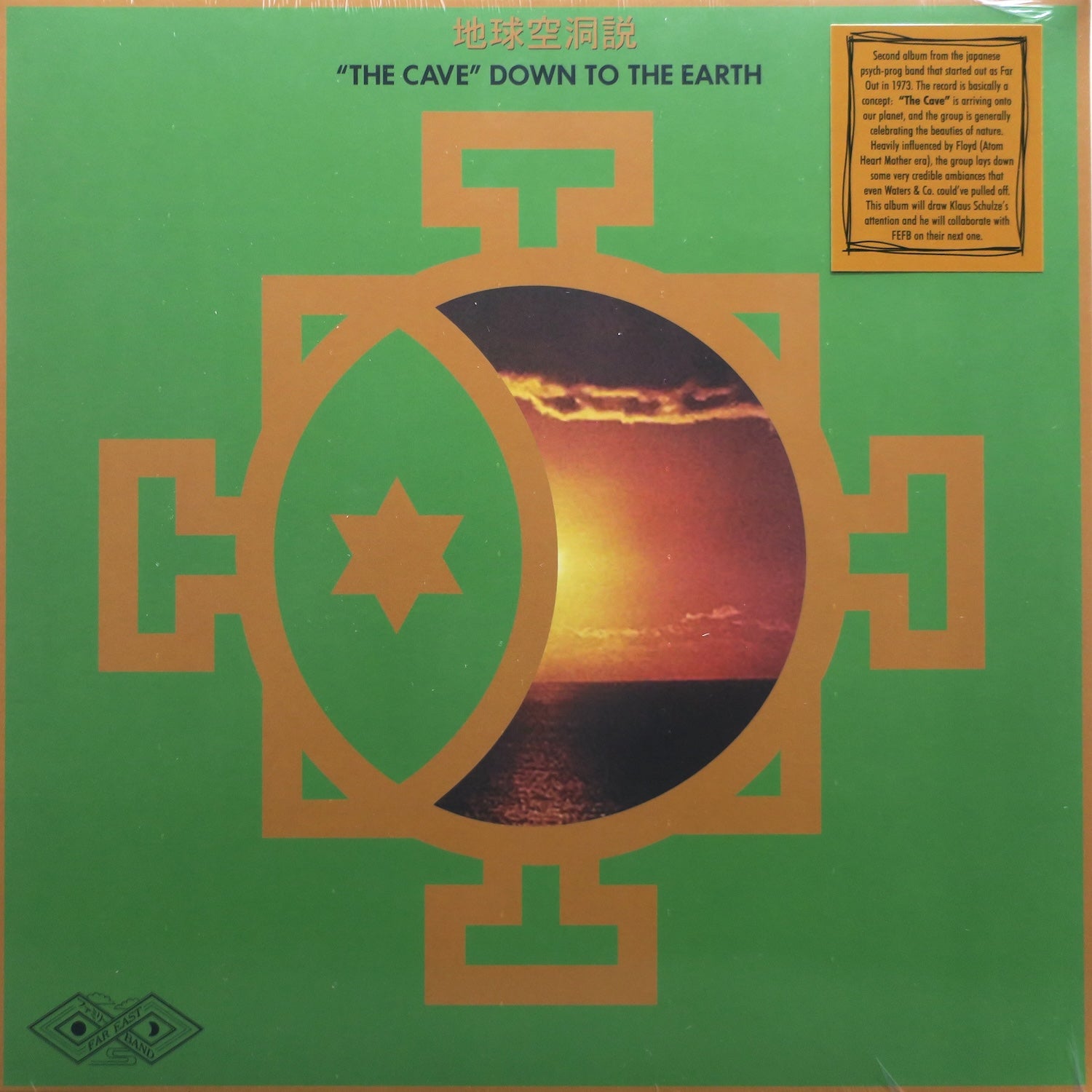 FAR EAST FAMILY BAND 'The Cave Down To The Earth' 1973 Japanese Psychedelic Progressive Rock Vinyl LP Record - Perfect for Vintage Music Collectors & Home Listening Sessions