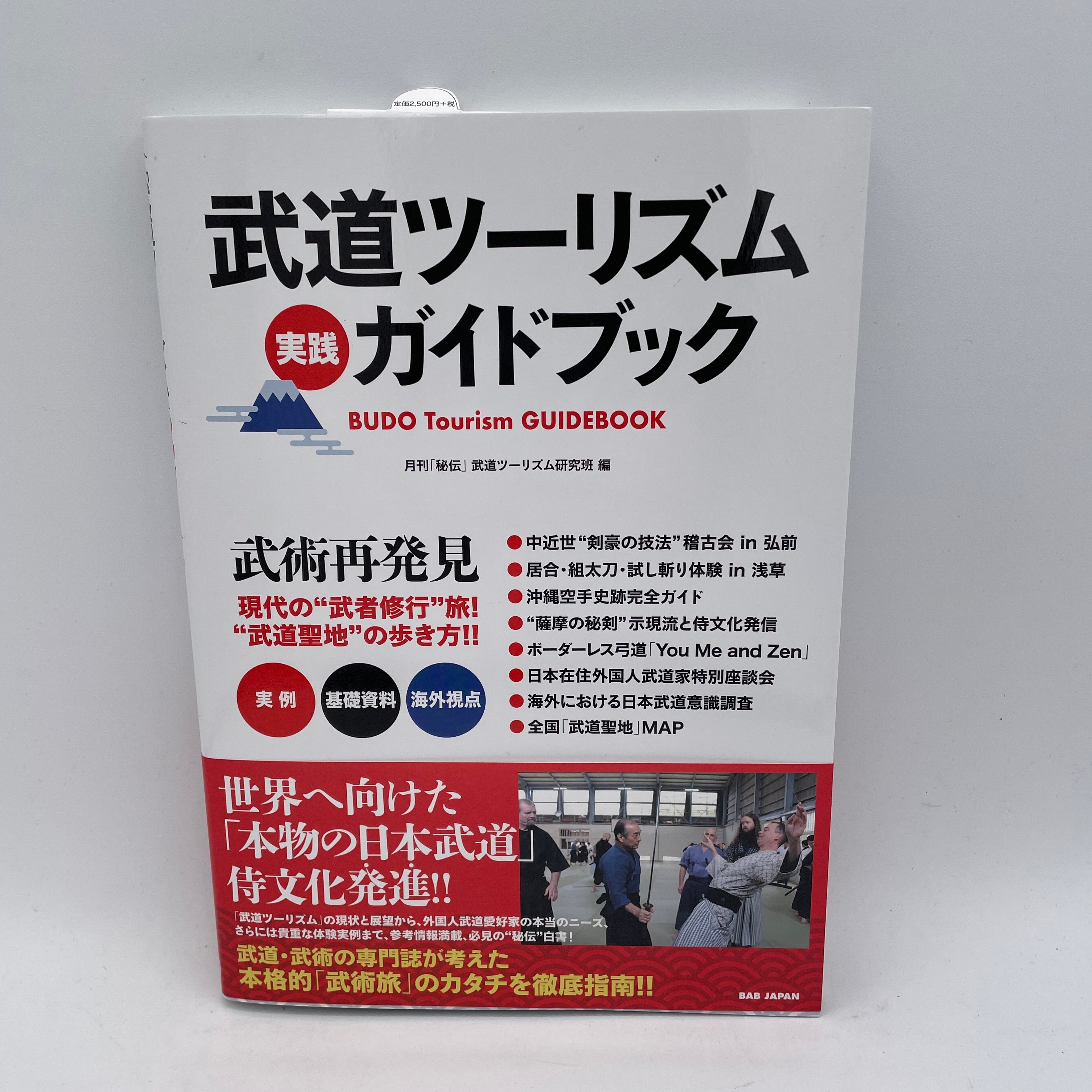 Japan Budo Tourism Guidebook - Ultimate Travel Guide for Martial Arts Enthusiasts | Explore Dojos, Training & Cultural Experiences