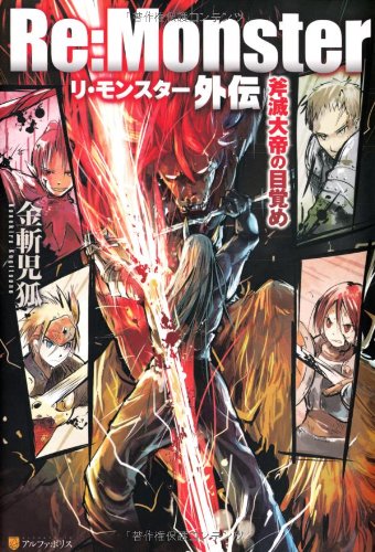 Re:Monster Side Story - The Awakening of the Axe Destruction Emperor | Light Novel for Fantasy & Isekai Fans | Perfect for Anime Lovers & Manga Readers