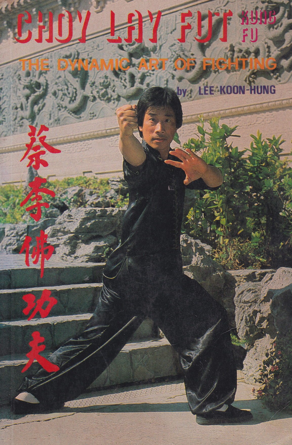 Choy Lay Fut Dynamic Art of Fighting Book by Lee Koon Hung - Authentic Chinese Martial Arts Training Guide for Self-Defense & Fitness | Perfect for Martial Arts Enthusiasts, Beginners & Advanced Practitioners