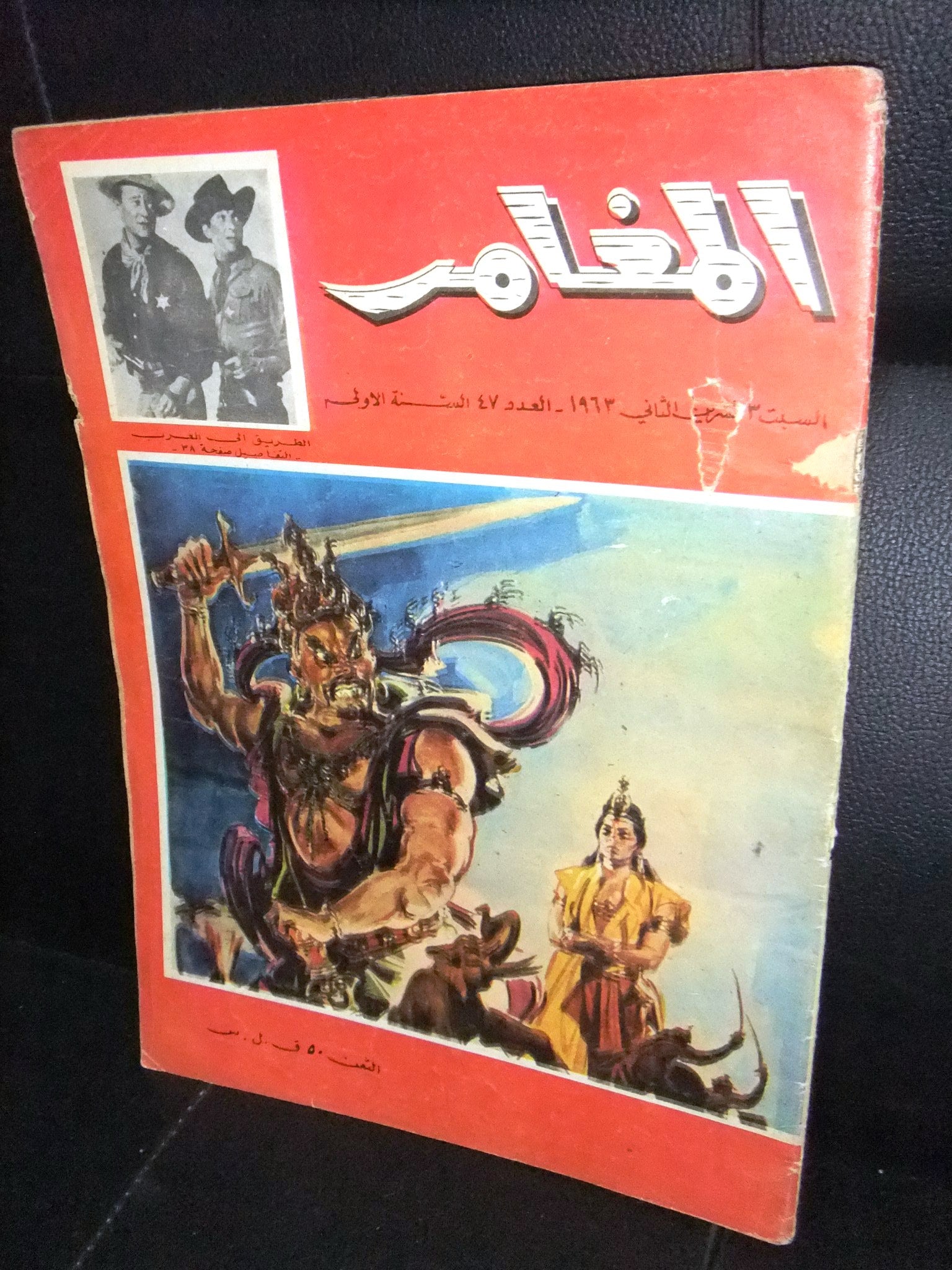 Al Moghamer Magazine #47 - Rare Lebanese Arabic Comics from 1963 | Vintage Collectible Comic Book for Enthusiasts & History Buffs | Perfect for Display, Gifts, and Comic Collections