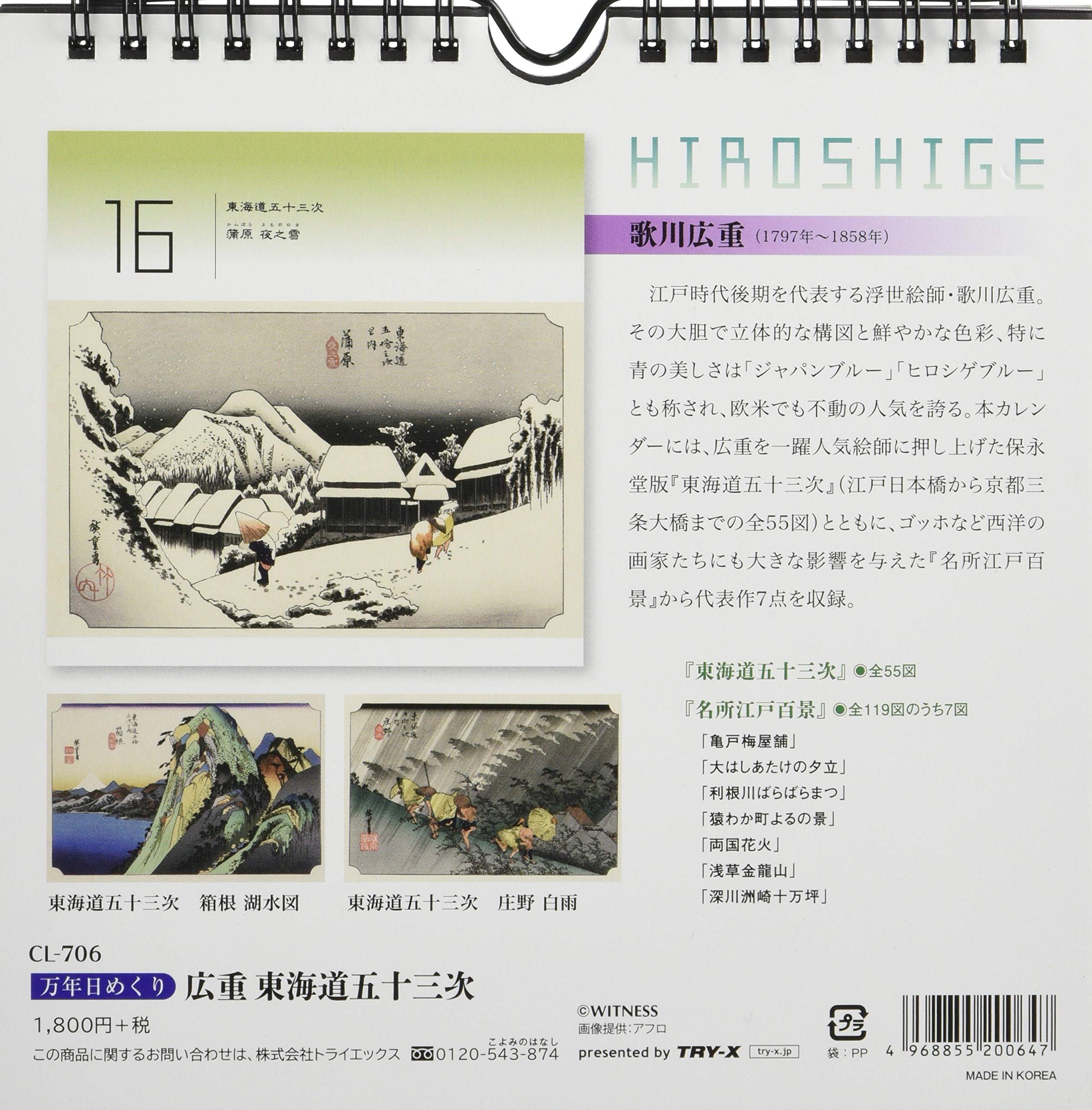 TRIX CL-706 Japanese Traditional Hiroshite Tokaido Gojusanji Calendar - Elegant Desktop Decoration for Home & Office | Perfect Gift for Art Lovers & Japan Culture Enthusiasts