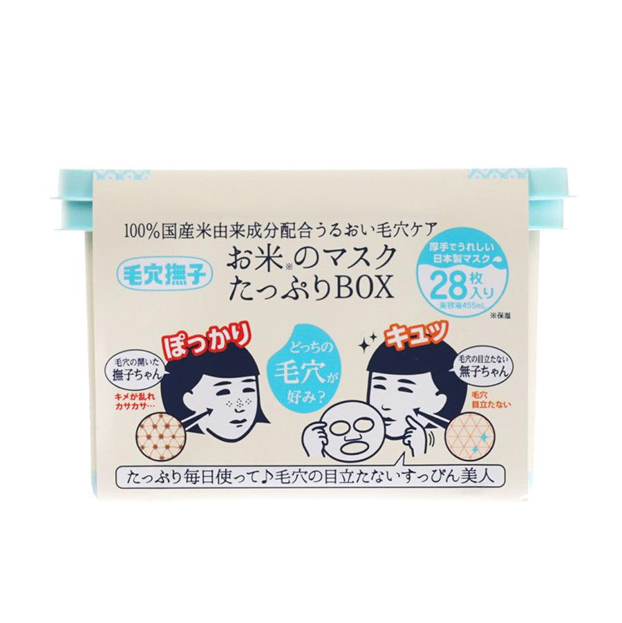 Nadeshiko Rice Mask 28 Sheets Box - Hydrating & Brightening Facial Sheet Masks (28pcs) for Glowing Skin | Perfect for Daily Skincare, Spa Days & Self-Care Routines