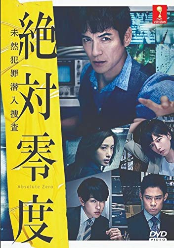 ABSOLUTE ZERO 3 Japanese TV Drama DVD Box Set - Complete NTSC All Region Edition for International Viewers | Perfect for Asian Drama Fans & Home Entertainment Collections