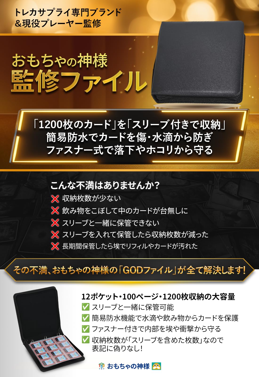 God of Toys GOD File Gachi1200 - 9-Pocket Trading Card Binder Holds 1200 Sleeved Cards | Perfect for MTG, Pokemon & Yu-Gi-Oh Collectors