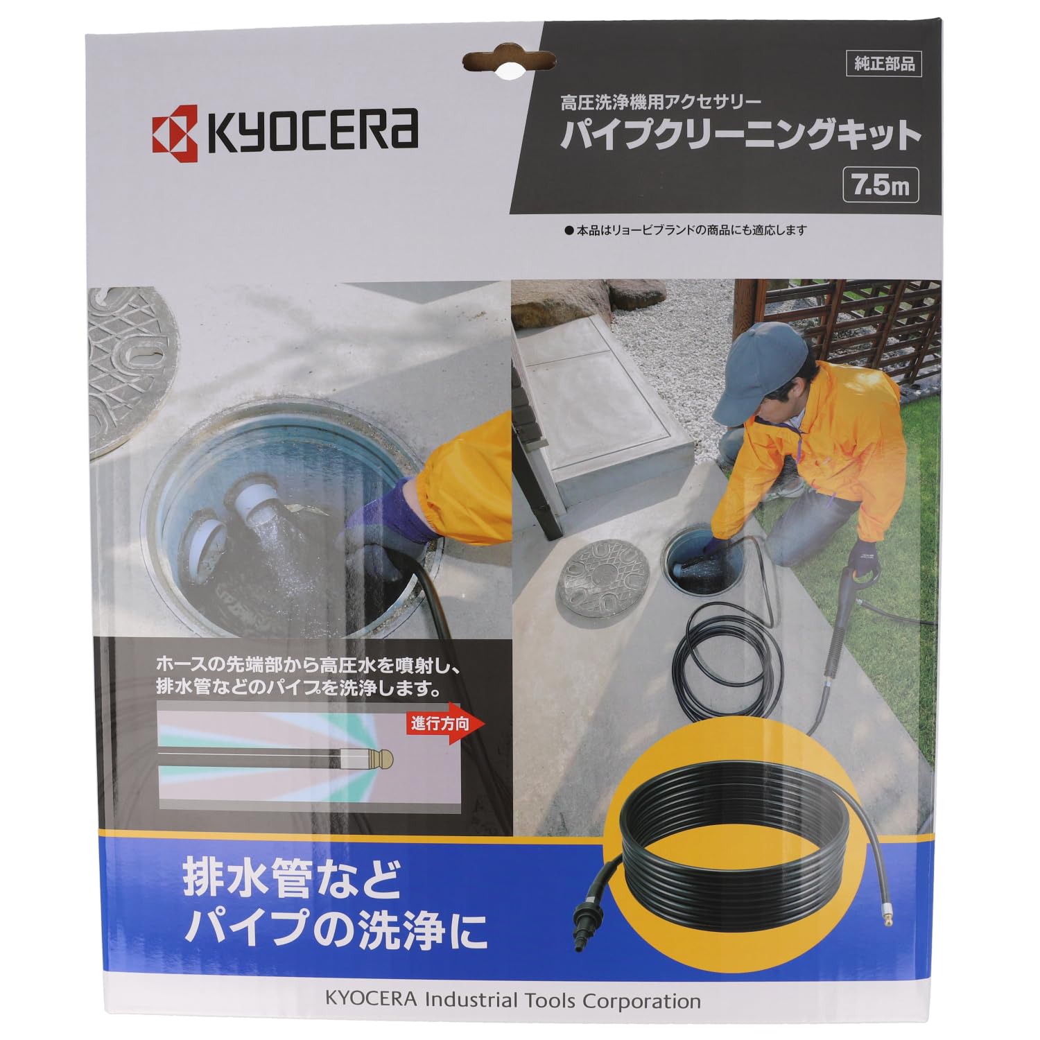 Kyocera 6710137 High Pressure Washer Pipe Cleaning Kit (25.4 ft/7.5m) - Soft Bristle Nozzle for Ryobi Pressure Washers - Perfect for Driveway, Deck & Outdoor Surface Cleaning
