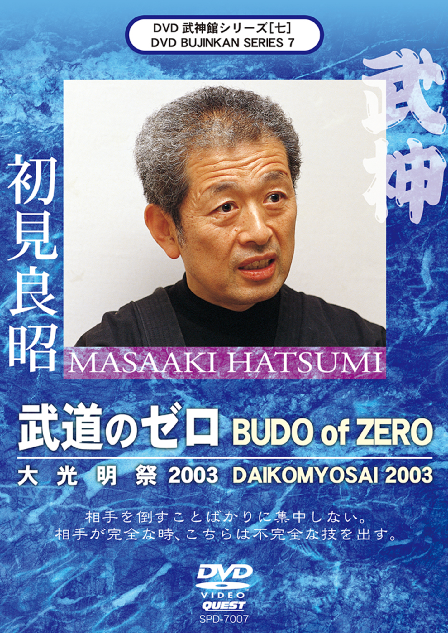 Bujinkan DVD Series 7: Budo no Zero with Masaaki Hatsumi - Authentic Ninjutsu Training for Martial Arts & Self-Defense - Perfect for Dojo Practice & Home Study