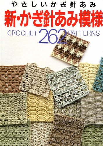 Japanese Crochet 262 Patterns Book - Premium Craft Guide for DIY Knitting & Amigurumi Projects | Perfect for Beginners & Advanced Crocheters | Home Decor, Gifts & Fashion Accessories