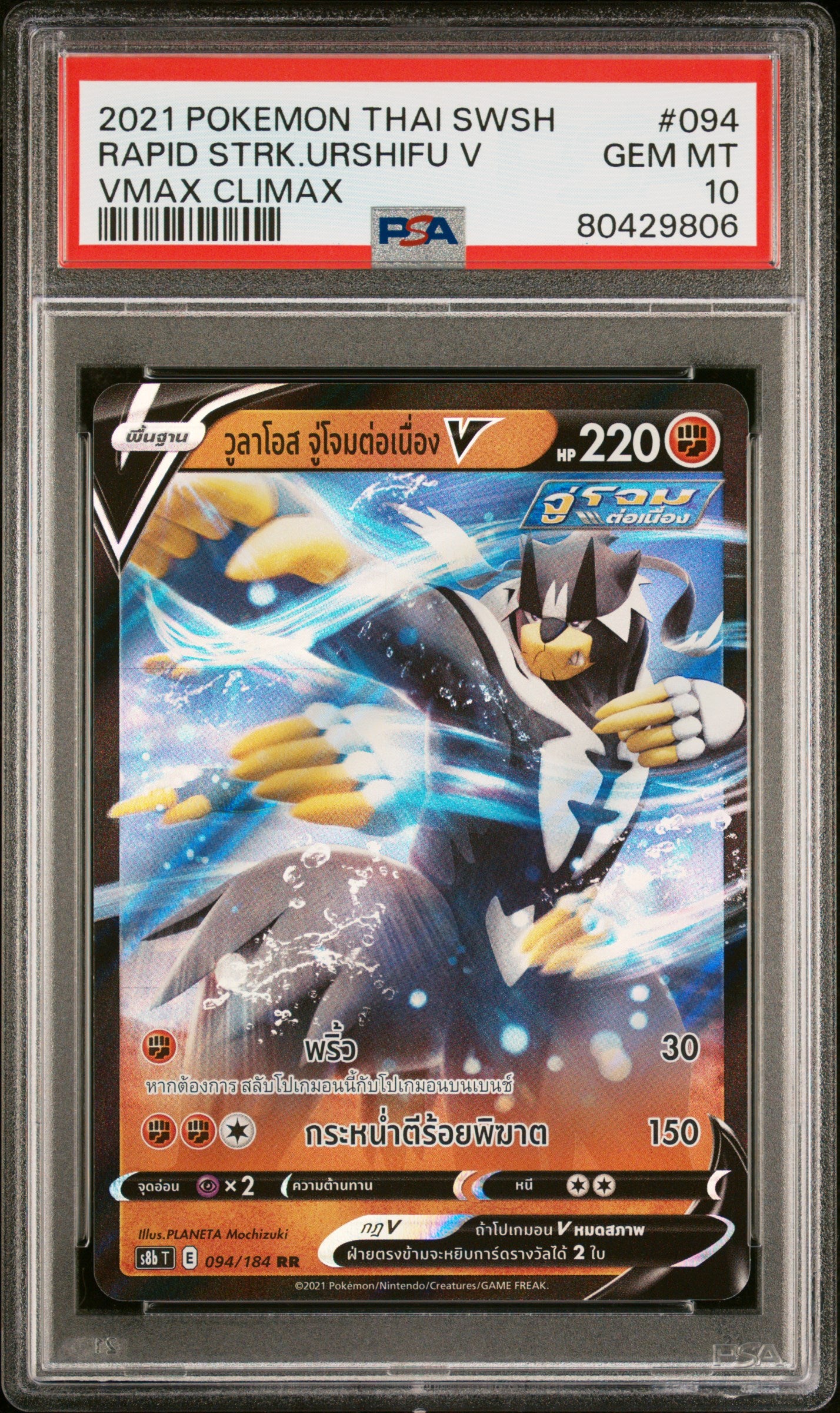 2021 Pokemon Thai Sword & Shield VMAX Climax Rapid Strike Urshifu V #94 PSA 10 - Perfect for Collectors, Battling & Display
