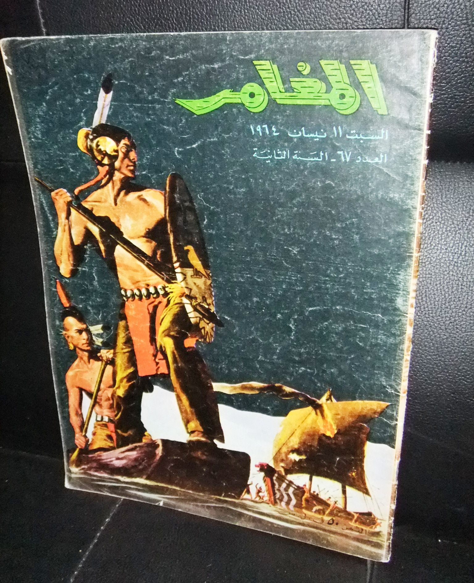 Al Moghamer Magazine #67 - Rare Lebanese Arabic Comics 1964 | Vintage Collectible Comic Book | Perfect for Collectors & Middle Eastern Pop Culture Enthusiasts