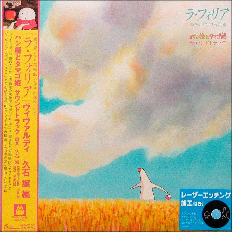 Studio Ghibli Mr Dough & The Egg Princess LP Vinyl Record - Limited Edition Soundtrack for Anime Fans & Collectors - Perfect for Home Decor, Music Lovers & Ghibli Enthusiasts