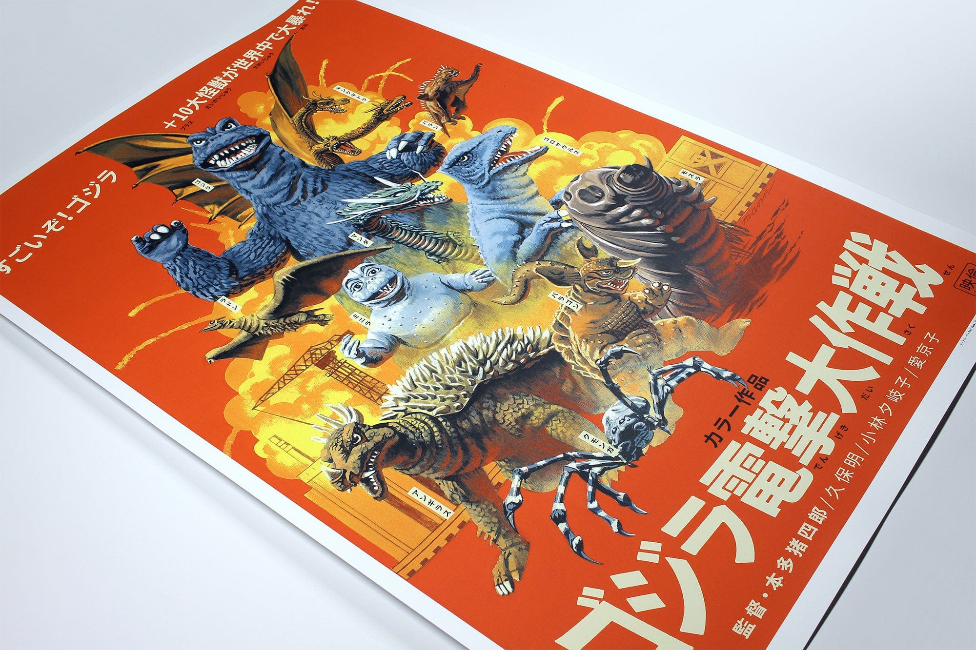 Destroy All Monsters Movie Poster - Limited Edition Variant Art Print - Perfect for Home Theater Decor, Man Cave Wall Art & Gift for Kaiju Fans