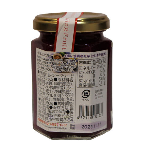 Organic Beni Imo Purple Sweet Potato & Shikuwasa Lime Jam 160g - Premium Okinawan Fruit Spread for Toast, Desserts & Gift Giving