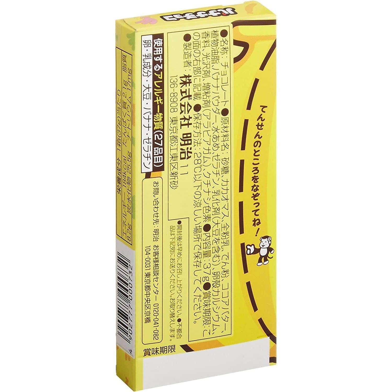 Meiji Banana Flavor Chocolate Snacks 37g (Pack of 10) - Delicious Japanese Banana Chocolate Candy for Kids Lunch, Office Snacks & Party Treats