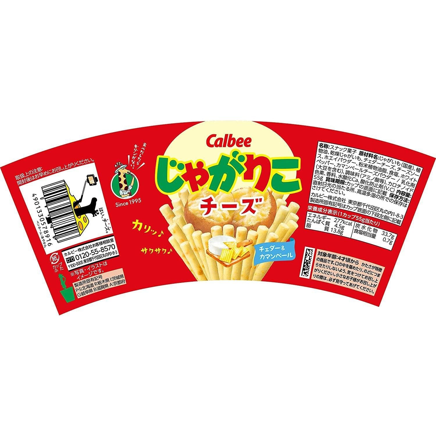 Calbee Jagarico Cheese Flavored Potato Sticks 55g - Crunchy Japanese Snack for Parties, Movie Nights & Lunchboxes