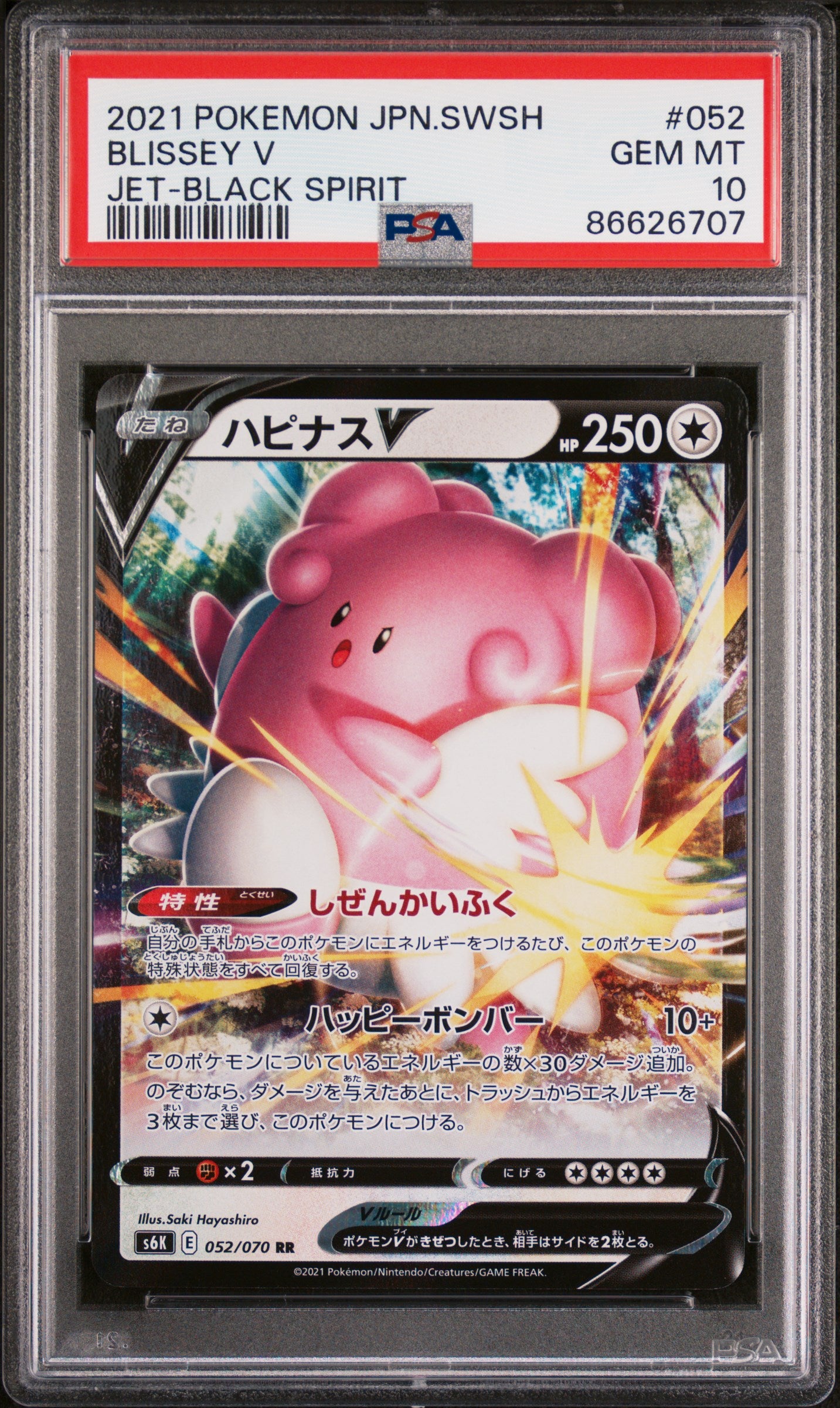 2021 Pokemon Japanese Sword & Shield Jet Black Spirit Blissey V #52 PSA 10 - Rare Collectible Card for Trading, Gaming & Display