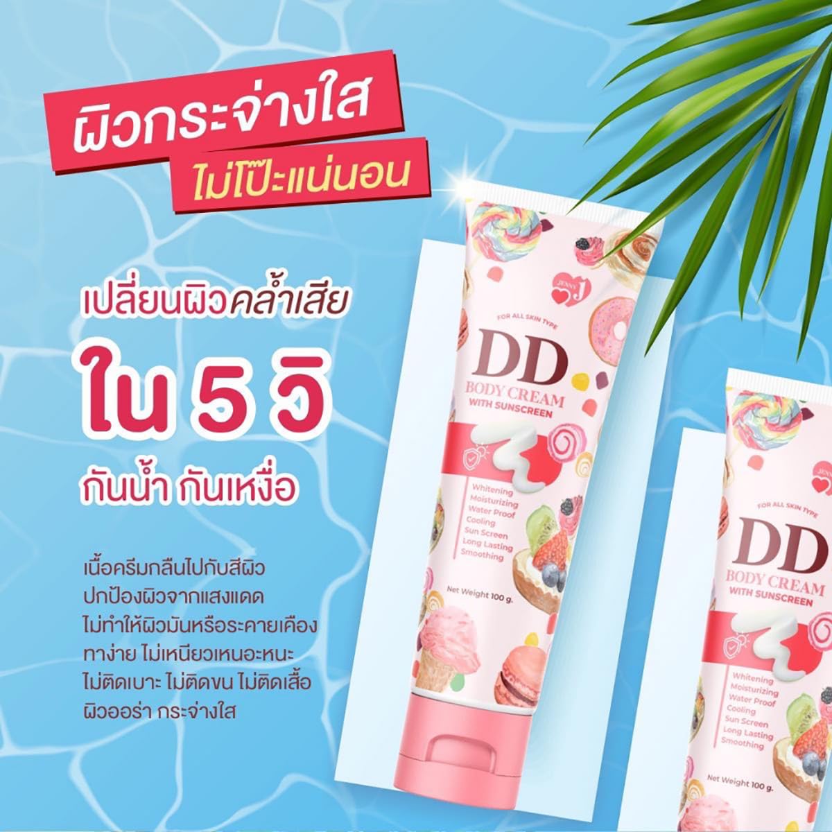 Jenny DD Body Cream - 100ml Moisturizing & Waterproof Lotion for Long Lasting Hydration & Smooth Skin | 12-Piece Set by Beautygoodshop | Perfect for Daily Skincare, Travel & Gifting [Free Beauty Gifts Included]