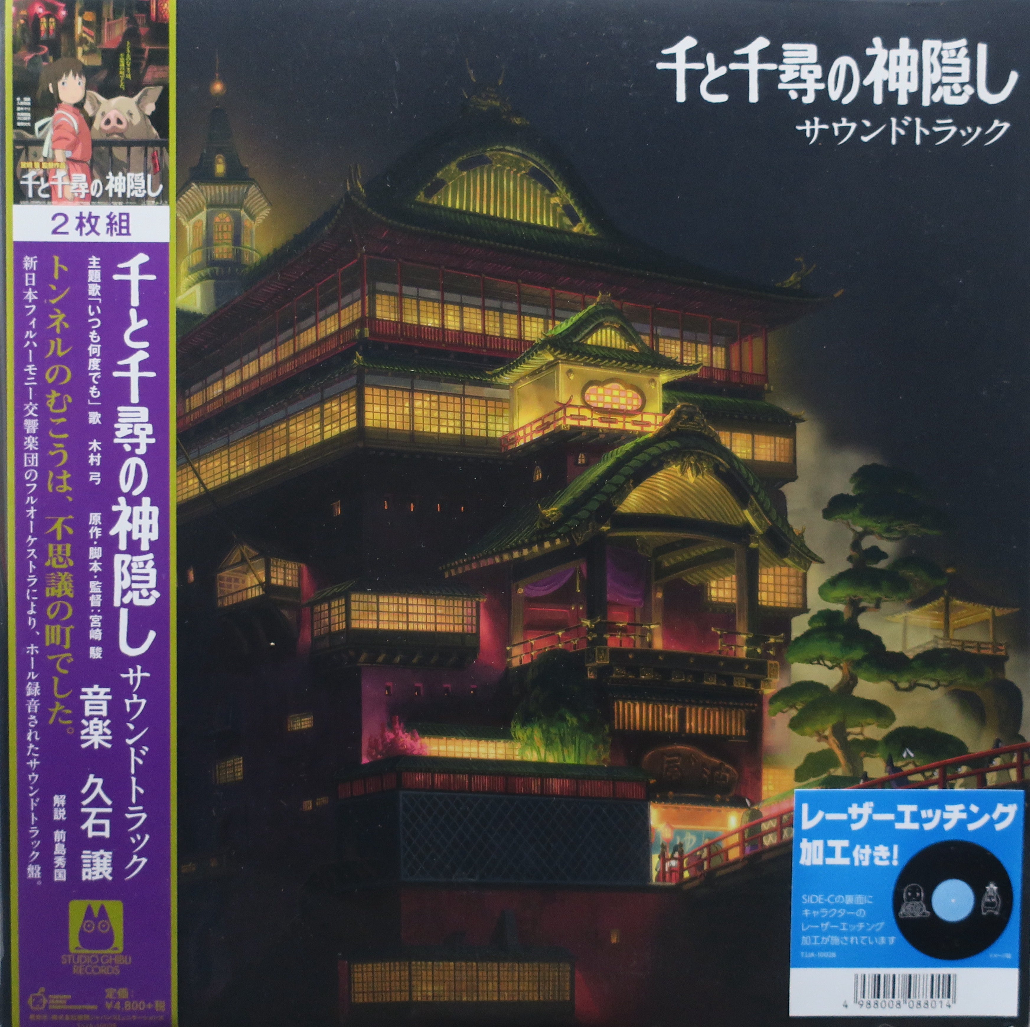 Studio Ghibli Spirited Away Original Soundtrack Vinyl 2LP - Perfect for Anime Fans, Movie Lovers & Vinyl Collectors - Great for Home Decor, Gifts & Relaxation