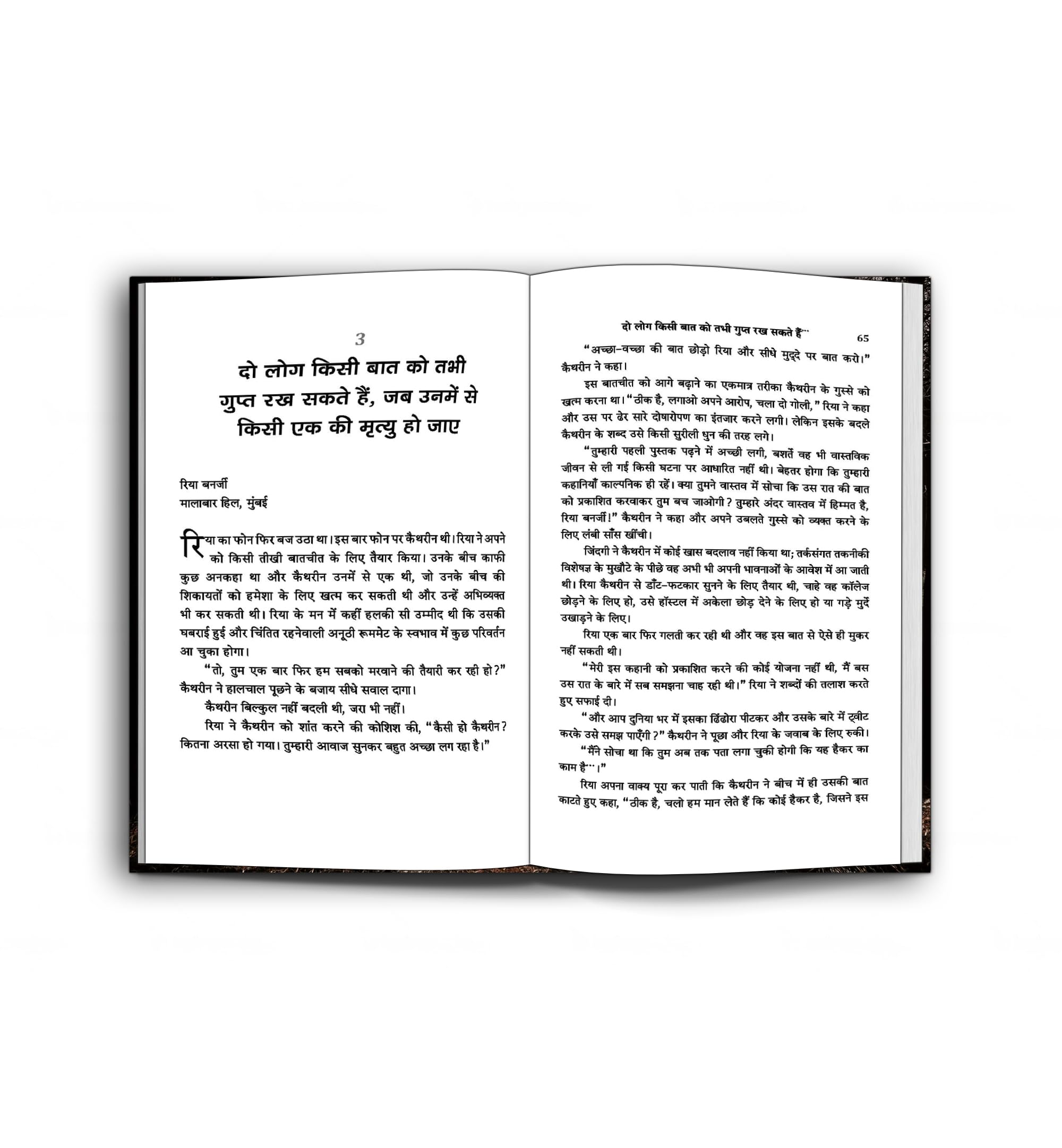 That Night: Four Friends, Twenty Years - A Horror Mystery Thriller Novel | Hindi Translation चार सहेलियाँ, बीस साल | Friendship, Betrayal & Redemption Story | Perfect for Book Clubs & Horror Fans