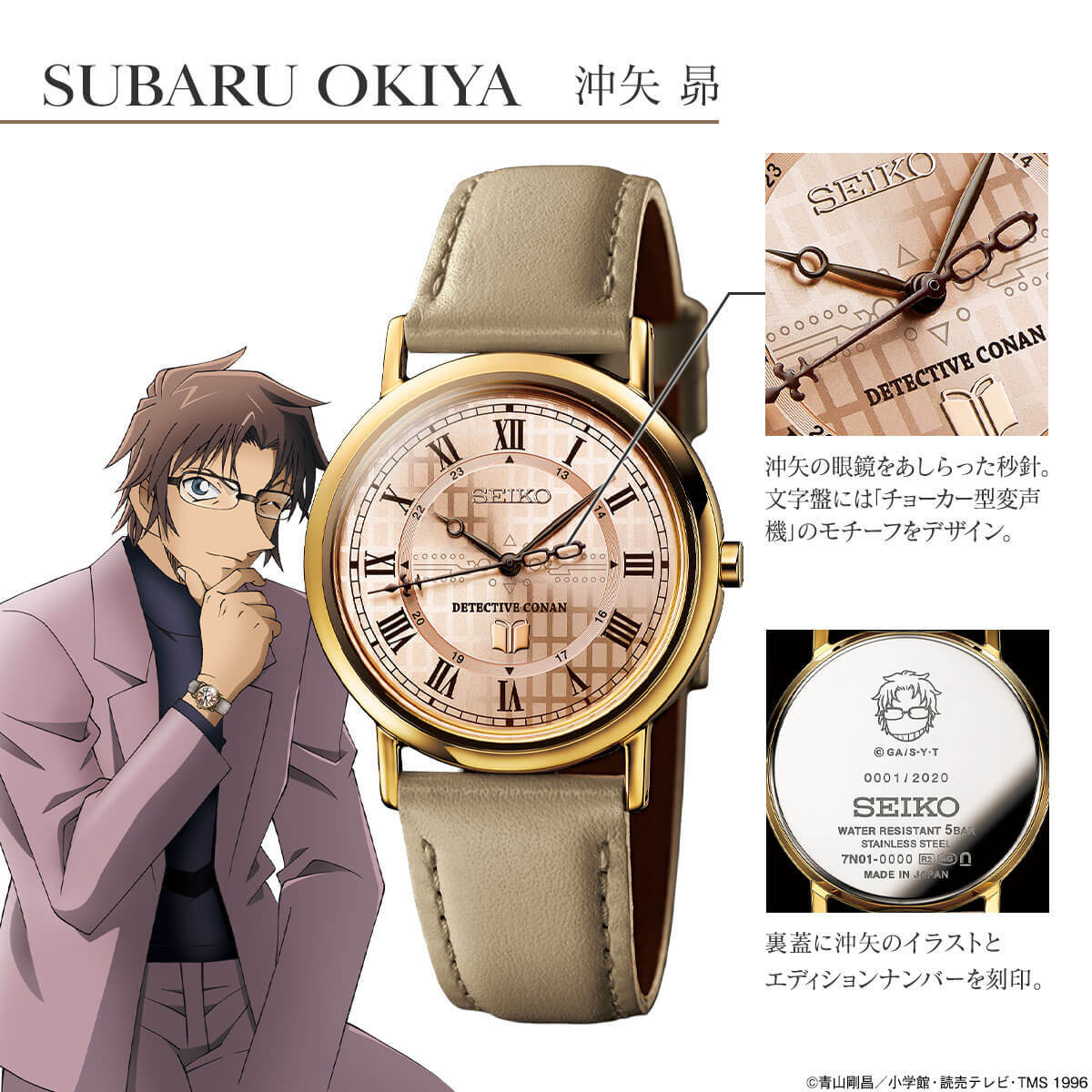 Seiko Subaru Okiya Limited Edition Detective Conan Watch - Made in Japan - Perfect for Anime Fans & Collectors