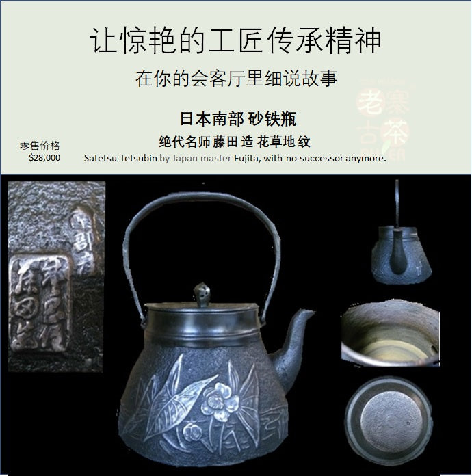 Authentic Japanese Nanbu Satetsu Tetsubin Cast Iron Teapot - Fujita Handcrafted Iron Kettle for Premium Tea Brewing | Perfect for Matcha, Sencha & Traditional Japanese Tea Ceremonies