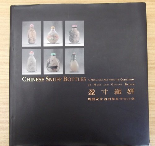 Antique Chinese Snuff Bottles - Exquisite Miniature Art from Mary & George Bloch Collection | Perfect for Home Decor, Collectors & Asian Art Enthusiasts