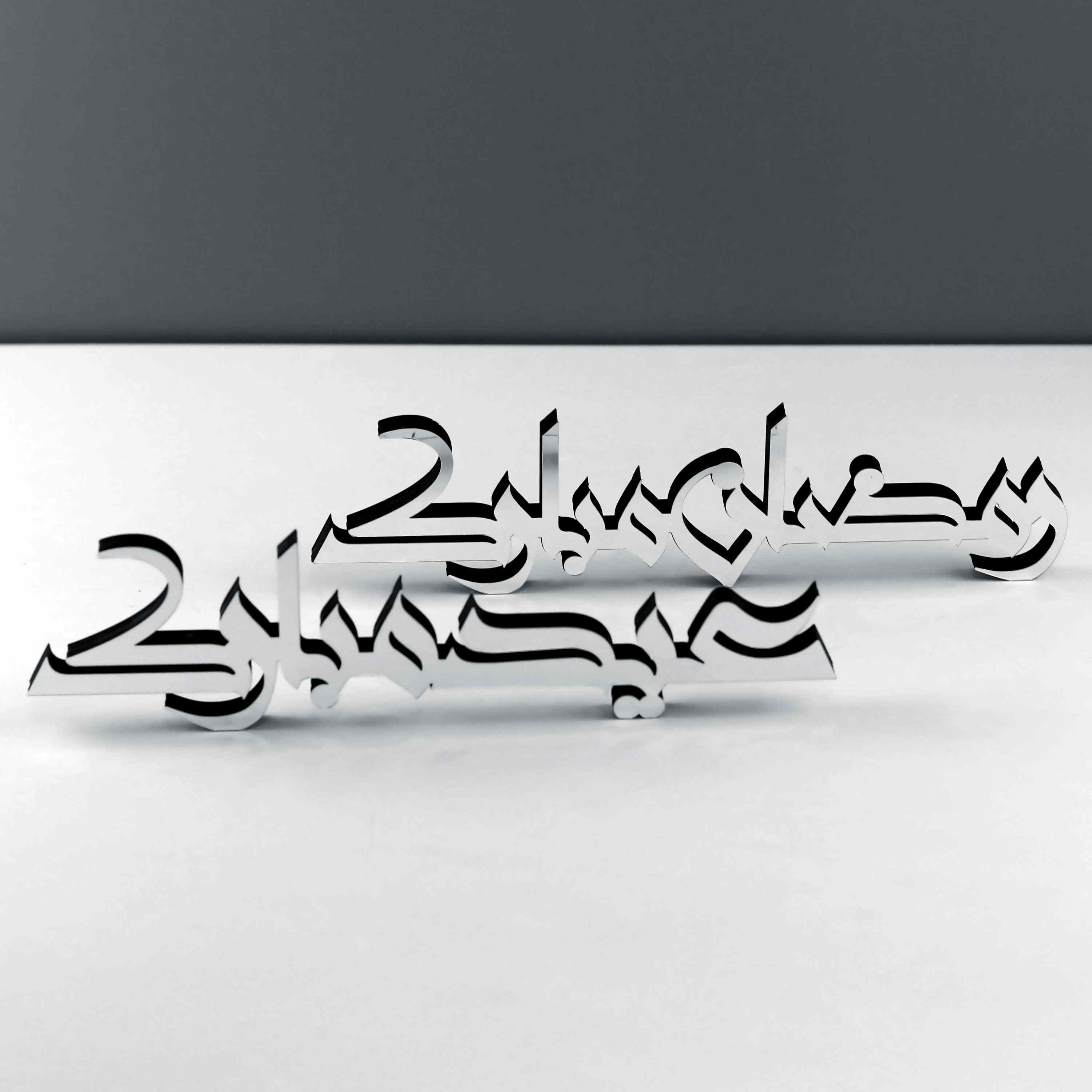 Ramadan Mubarak & Eid Mubarak Kufic Islamic Calligraphy Tabletop Decor - Perfect for Home, Mosque & Holiday Celebrations