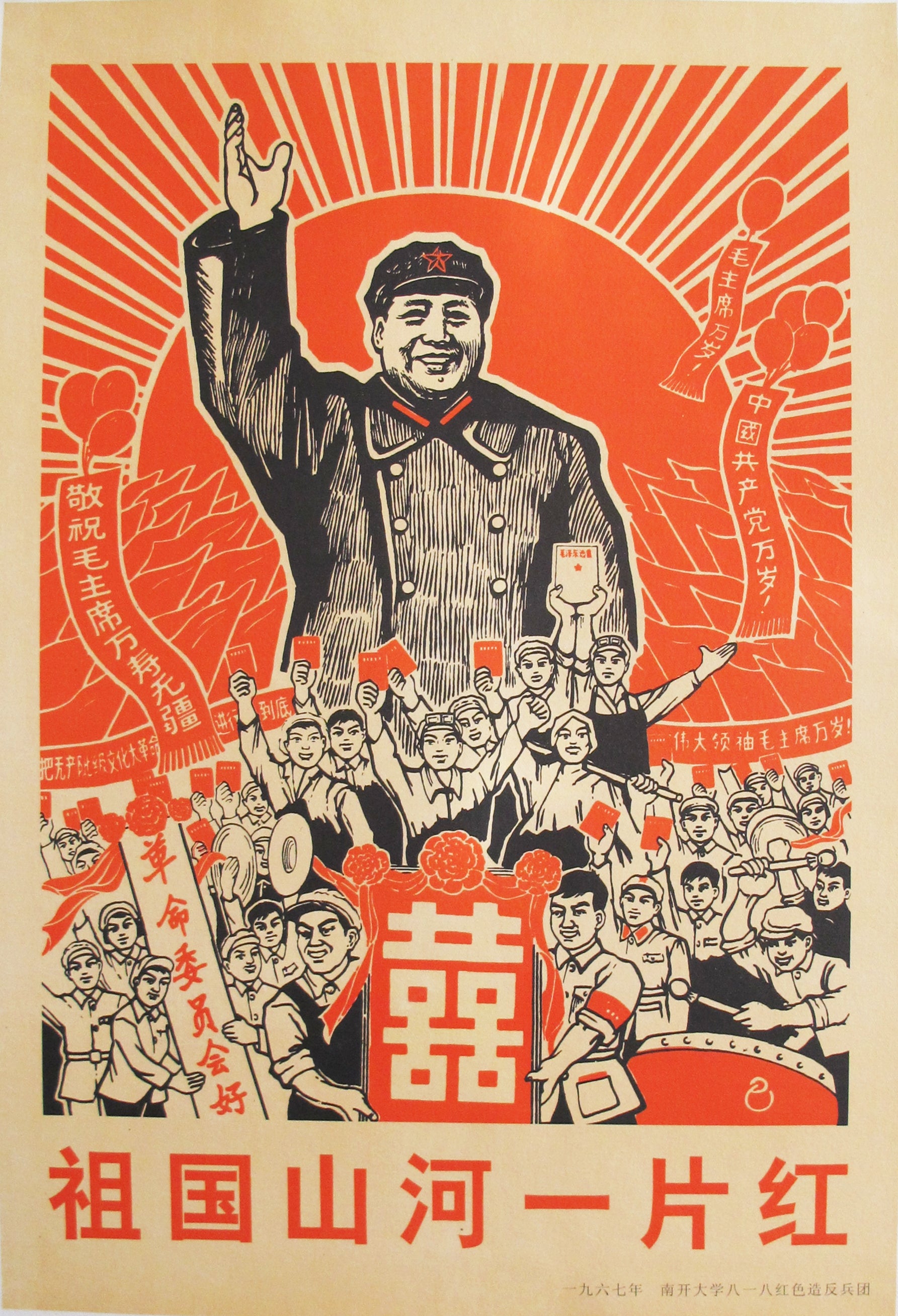 Vintage 1967 Chinese Propaganda Poster Reprint - Motherland Theme - Home & Office Wall Decor - Perfect for History Enthusiasts & Asian Culture Lovers