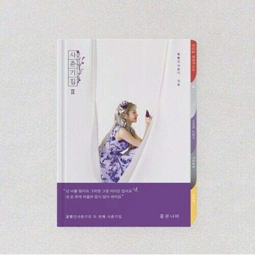 BOL4 (Bolbbalgan4) 'Youth Diary II: Flower Seen By A Butterfly' 4th Mini Album CD Set - Includes 68p Booklet, Bookmark, Postcard, Photocard (K-POP Sealed) - Perfect for Kpop Collectors & Gift Giving