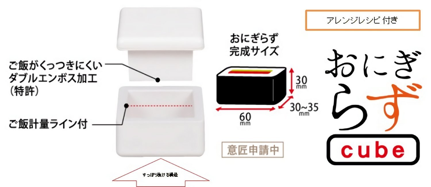 Japanese Onigiri Sand Maker - Onigirazu Cube Box White C-451 for Bento Lunch Box | Perfect for Home Meal Prep, School Lunches & Picnics