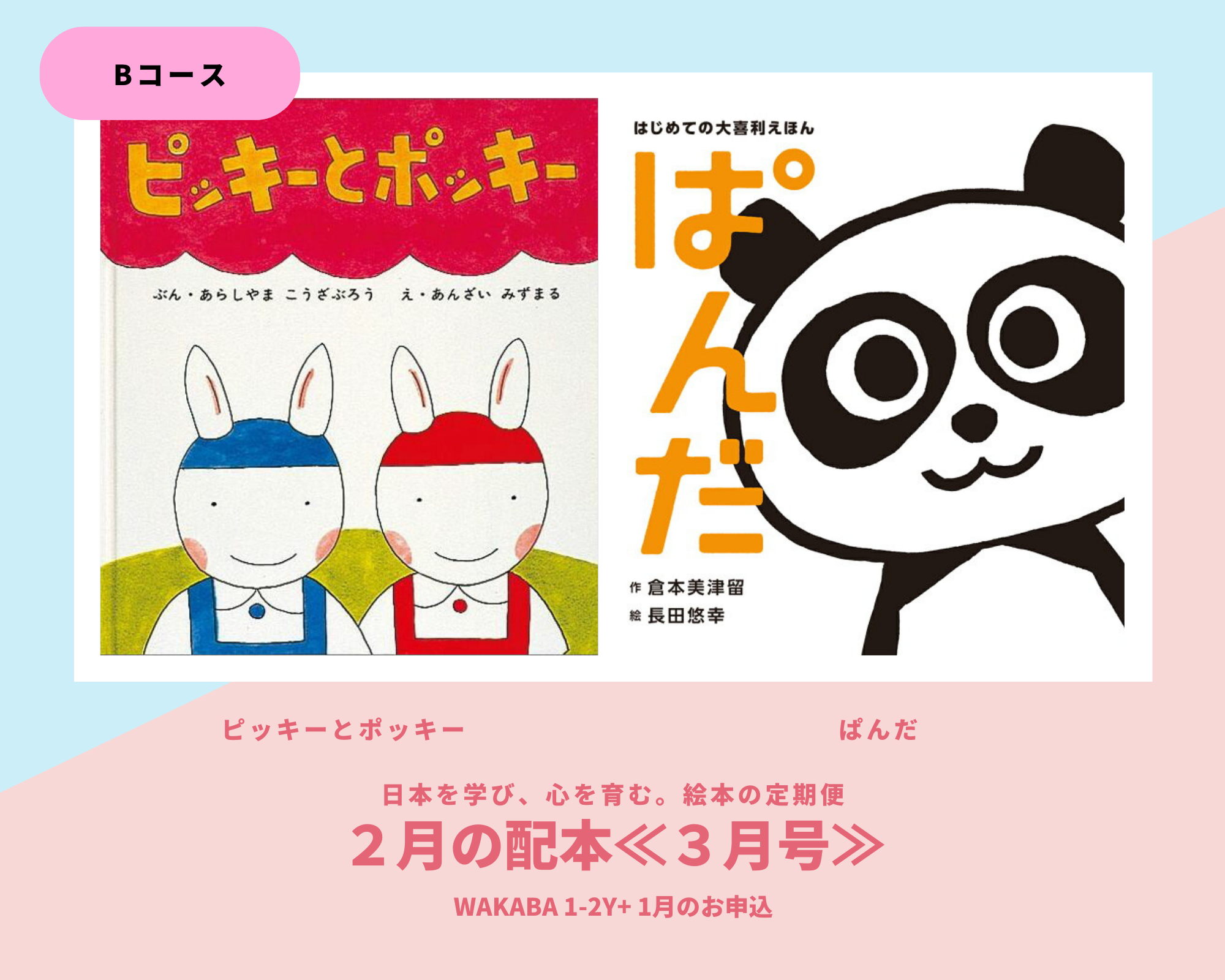 WAKABA 1-2 Years Old | Japanese Learning and Mind Development Picture Book for Toddlers - Perfect for Early Childhood Education and Parent-Child Bonding