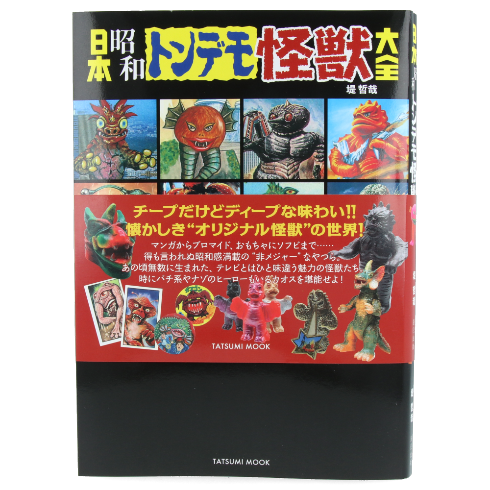Kaiju Collection - Showa Era (1926-1989) Vintage Japanese Monster Figures for Collectors & Home Decor