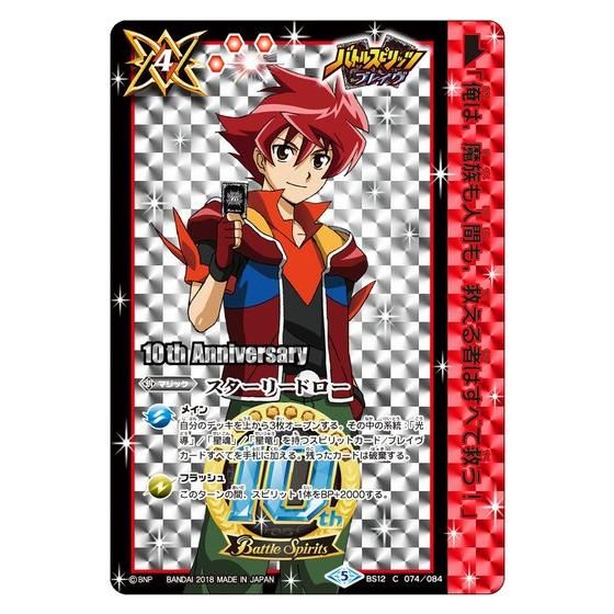 Battle Spirits TCG 10th Anniversary Memorial Carddass Set - Hero Version | Collectible Trading Cards for Battles & Strategy Games | Perfect for Tournaments, Gifts & Card Game Enthusiasts
