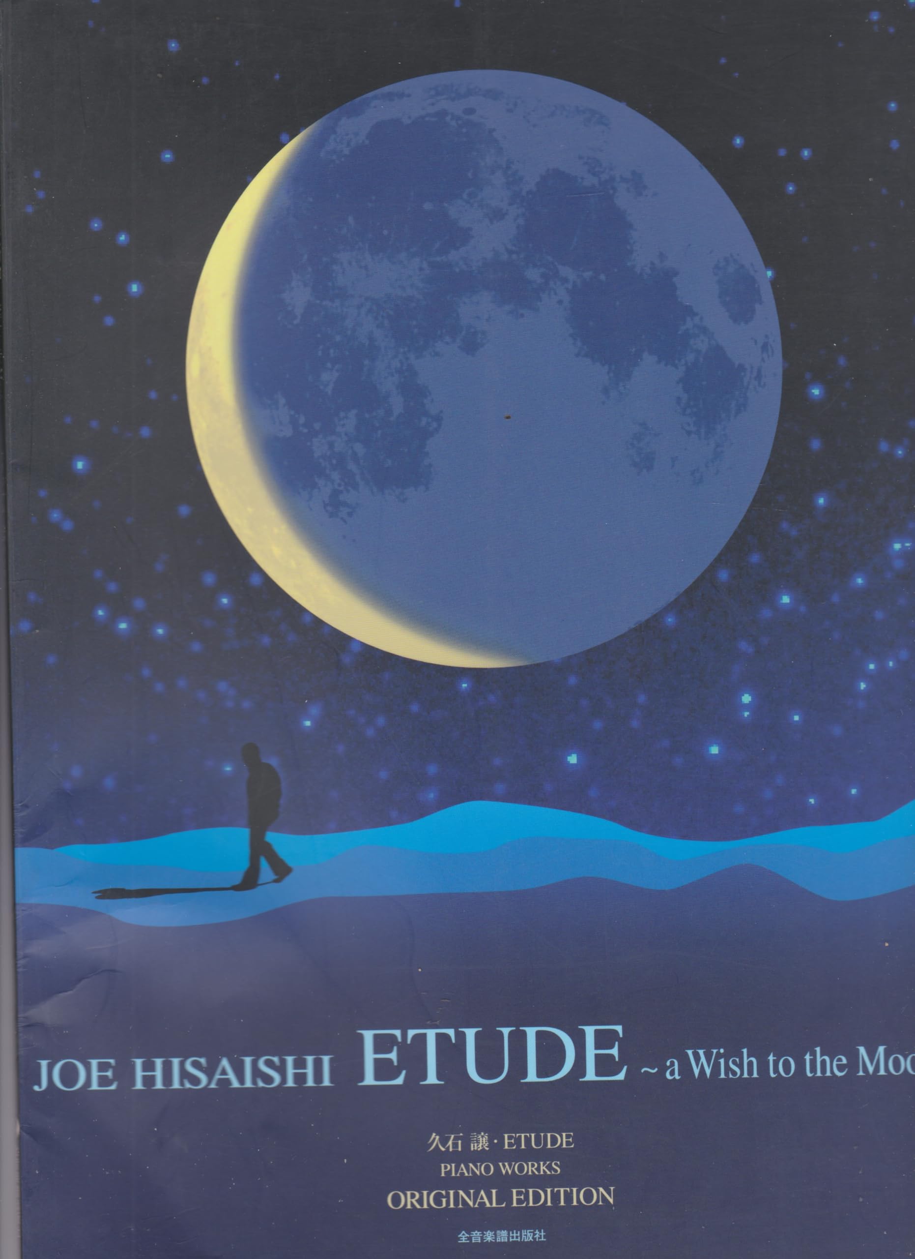 Joe Hisaishi Piano Sheet Music Book - ETUDE: A Wish to the Moon - Japan Import Solo Piano Collection (2003) | Perfect for Piano Practice, Recitals & Studio Performances