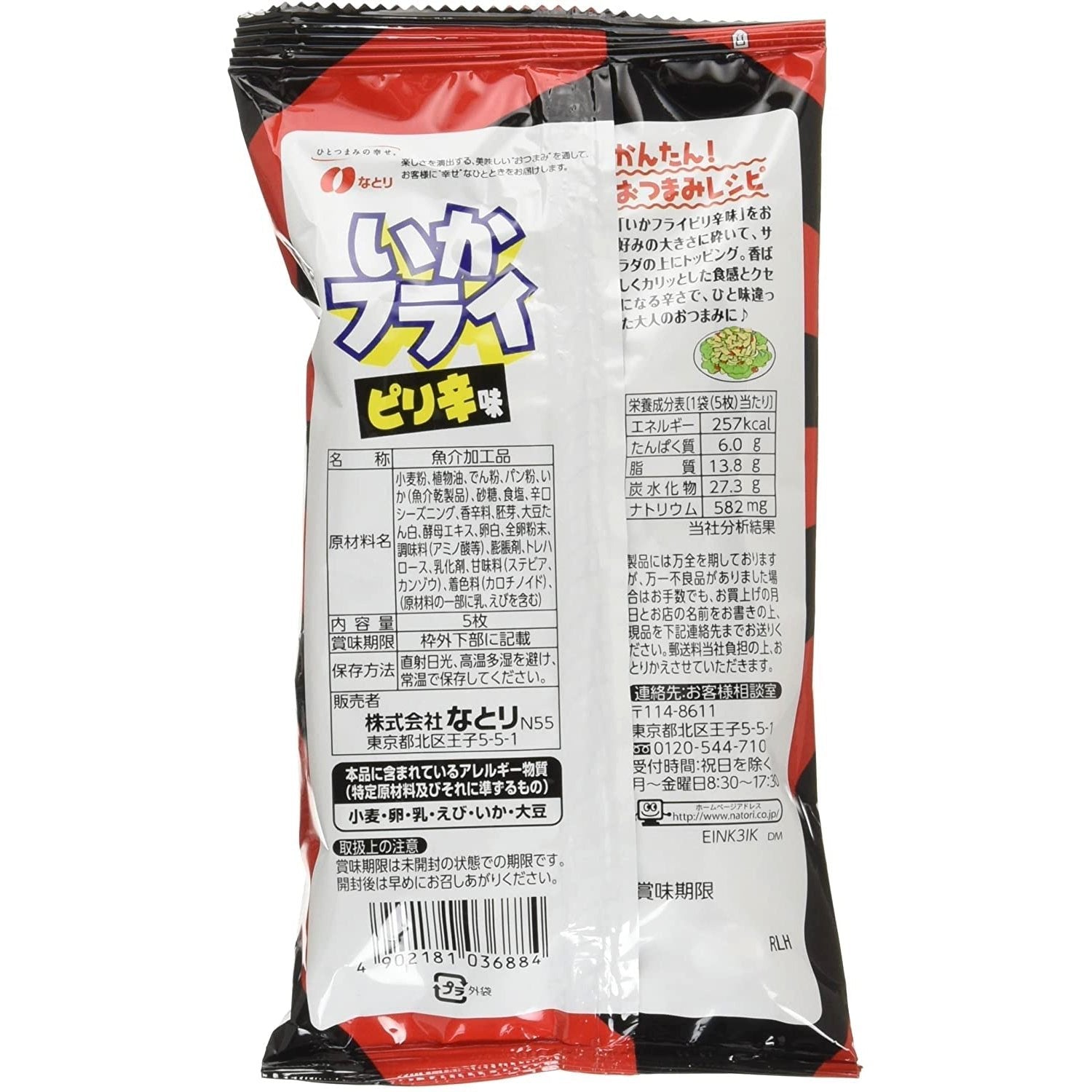 Spicy Fried Squid Snack - Natori Ika Fry (5 Pieces) | Crunchy Japanese Seafood Treat for Parties, Snacking & On-The-Go