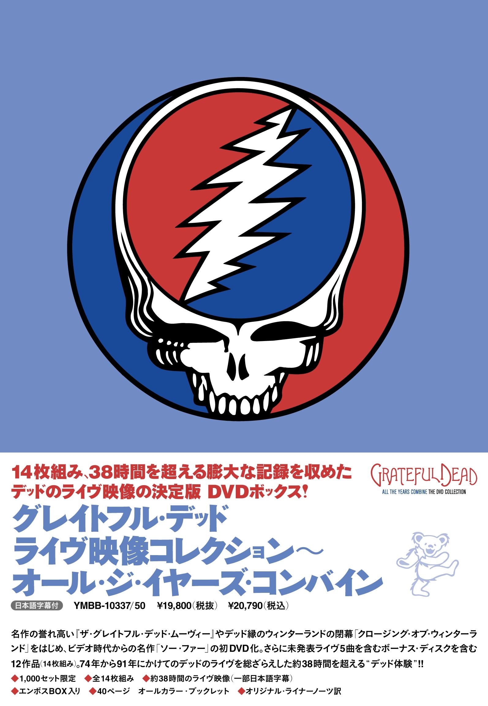 Grateful Dead - All The Years Combine: The Complete 14-DVD Collection (YMBB-10337) | Rare Japanese Import for Music Collectors & Deadheads - Perfect for Home Theater & Memorabilia Displays