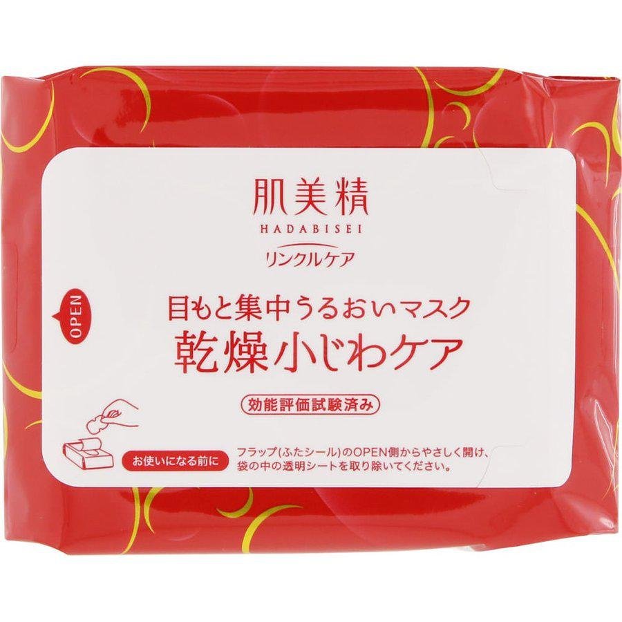Kracie Hadabisei Intensive Wrinkle Care Anti-Aging Eye Mask 60 Sheets - Reduce Fine Lines & Dark Circles for Youthful Eyes - Perfect for Night Routine & Travel Skincare