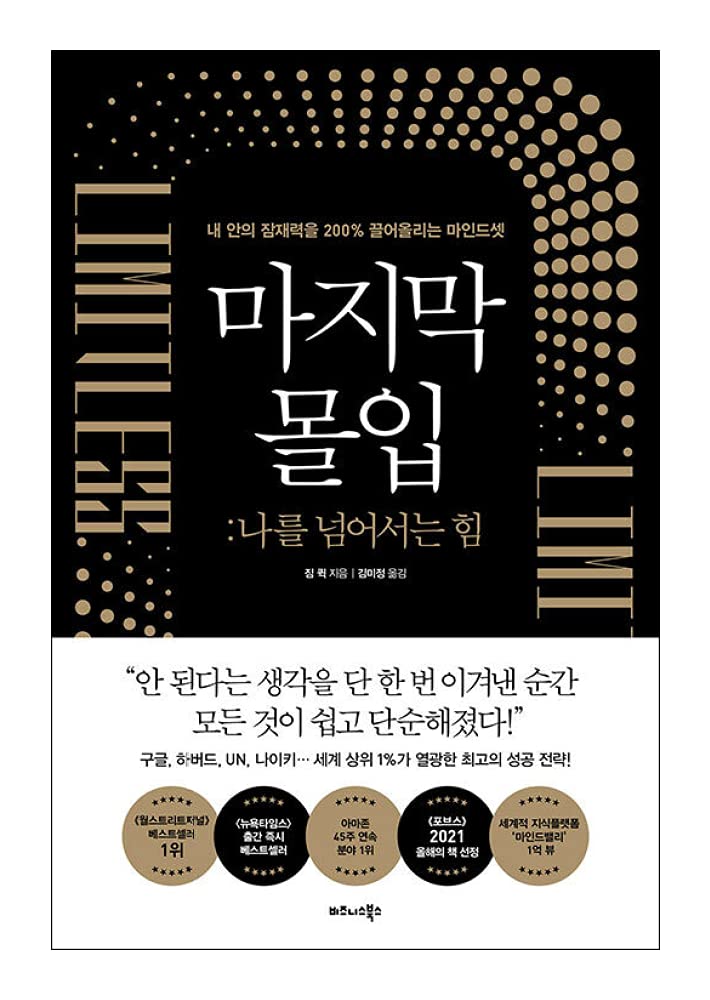 Limitless Book by Jim Kwik - Learn Faster & Unlock Success | Korean Edition for Self-Improvement