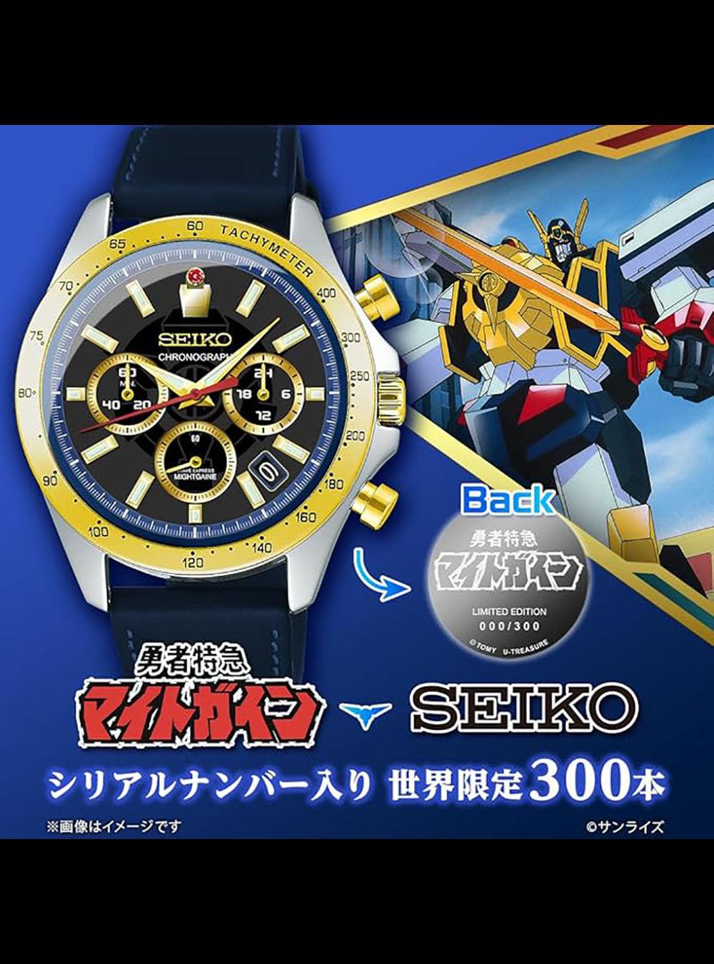 SEIKO × THE BRAVE EXPRESS MIGHT GAIN 30th Anniversary Limited Edition Watch - Japanese Made Collectible Timepiece for Anime Fans & Watch Enthusiasts | Perfect for Cosplay, Gifts & Special Occasions