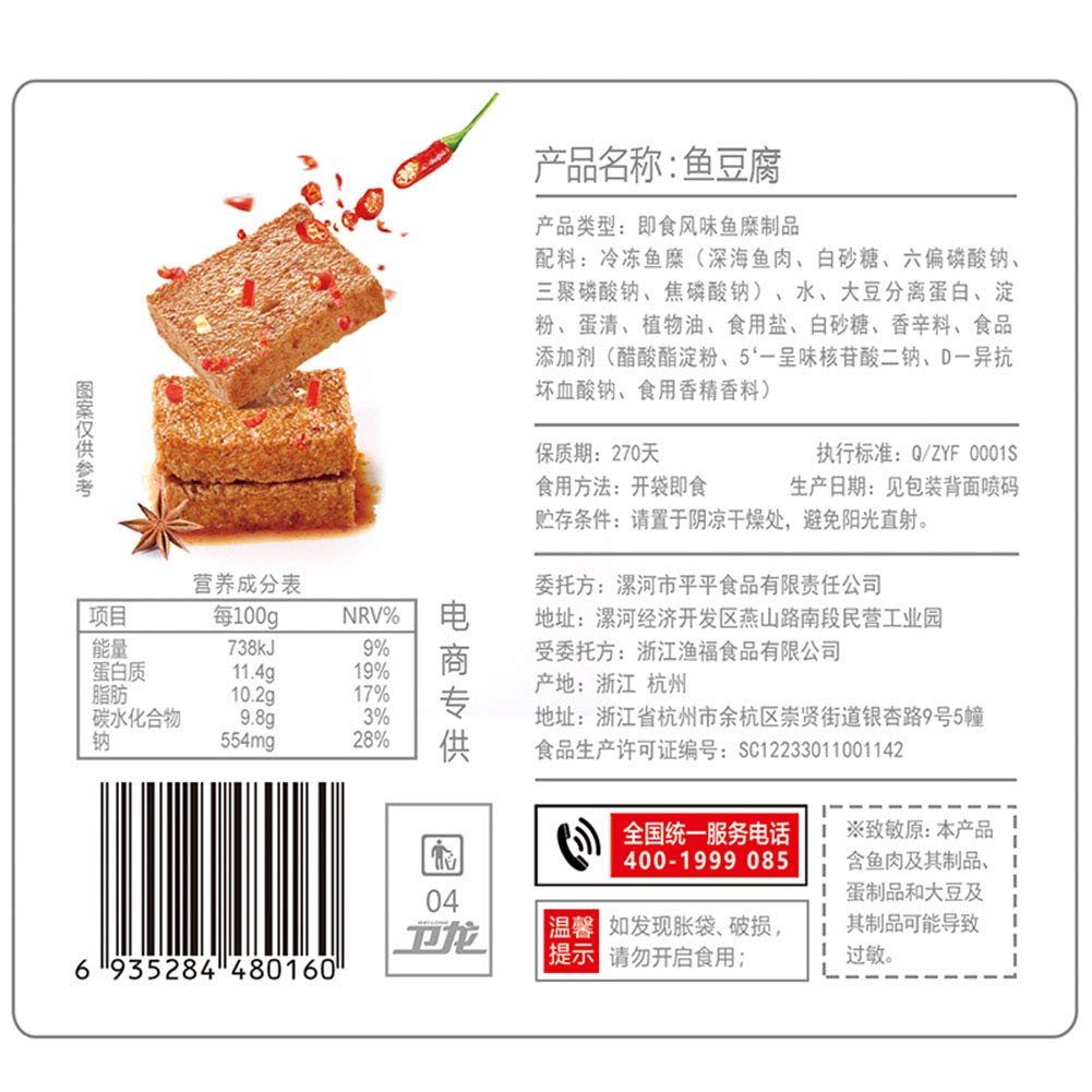 Spicy Weilong Fish Tofu Snack 180g - Dried Bean Curd with Fiery Fish Flavor - Perfect for Office Snacking, Movie Nights & Road Trips