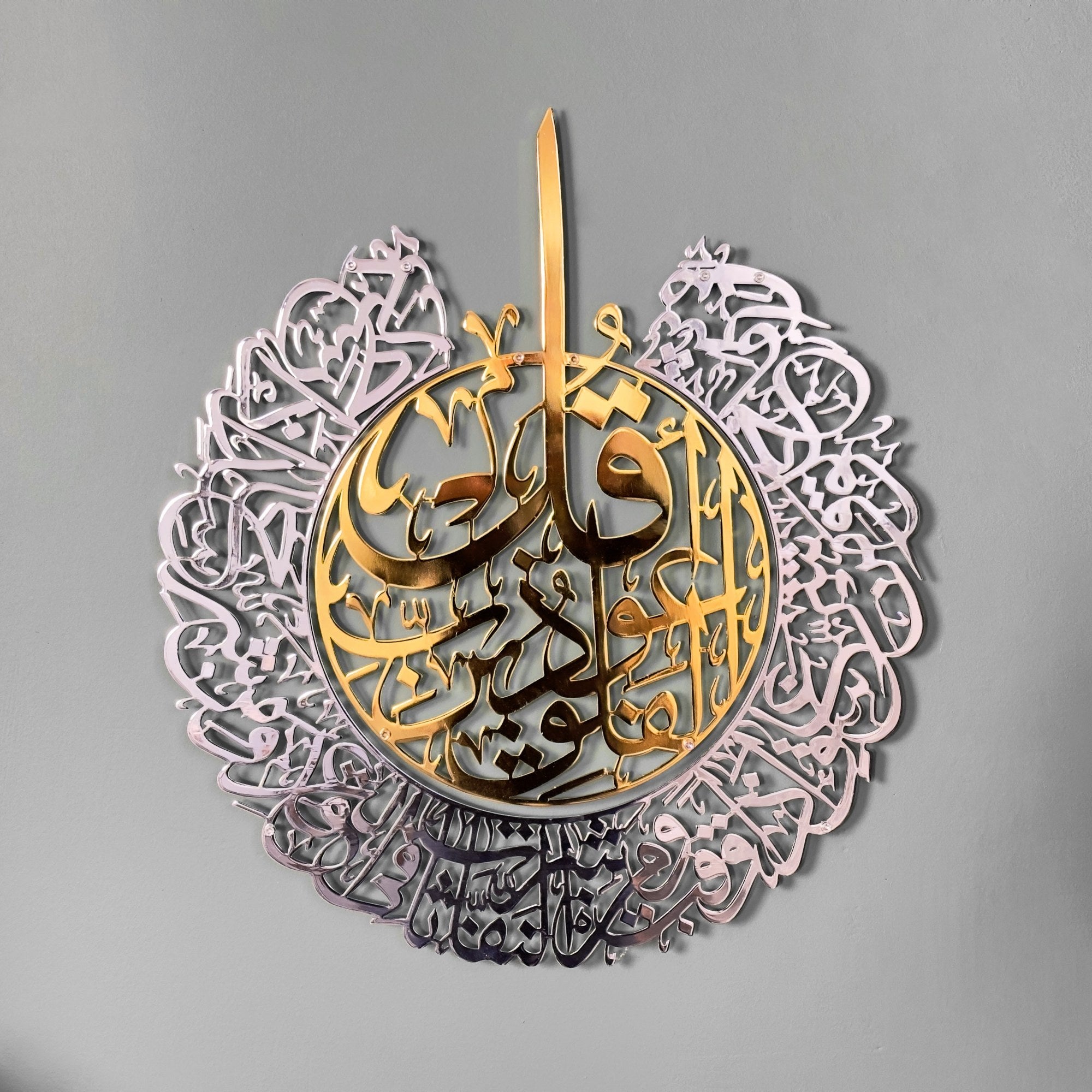 Islamic Wall Art - Surah Al Falaq 2 Piece Set, Shiny Polished Metal Home Decor for Living Room, Bedroom & Mosque