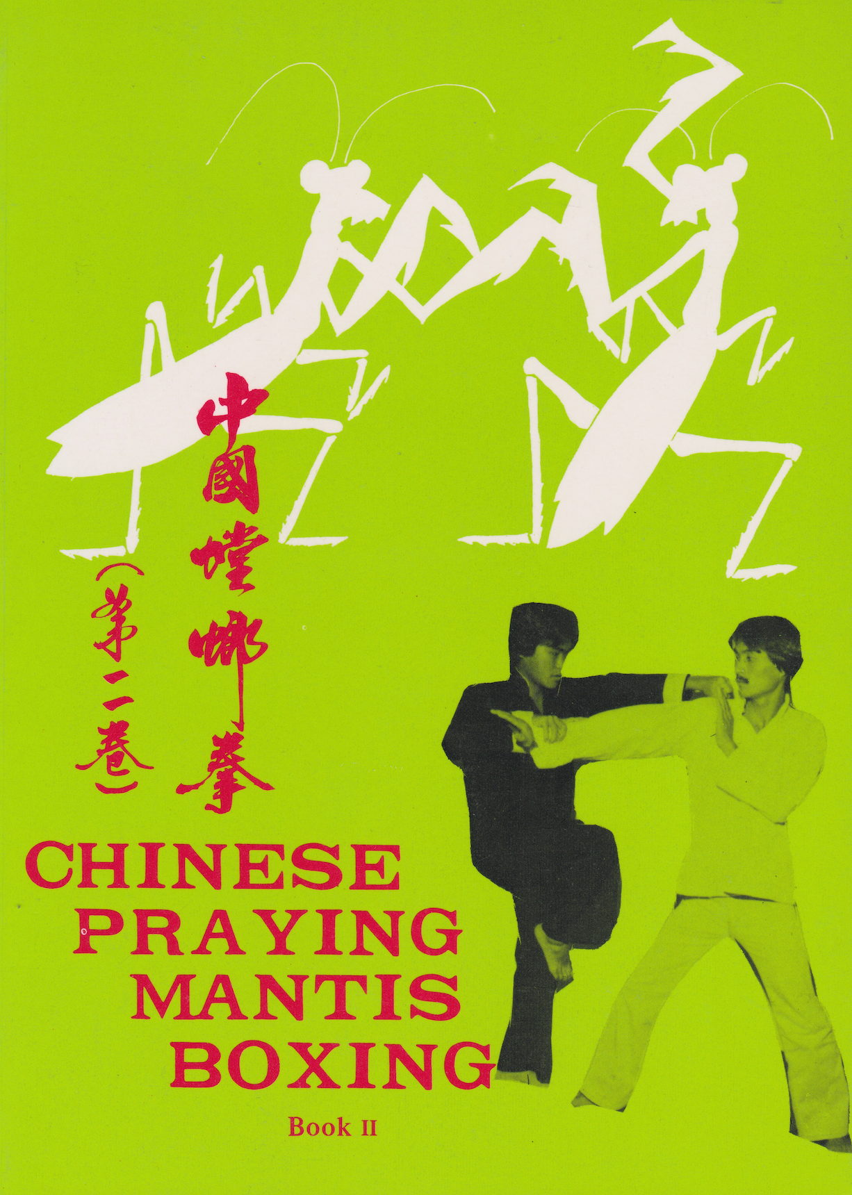 Chinese Praying Mantis Kung Fu Book II by HC Chao - Traditional Martial Arts Training Guide for Self-Defense & Fitness