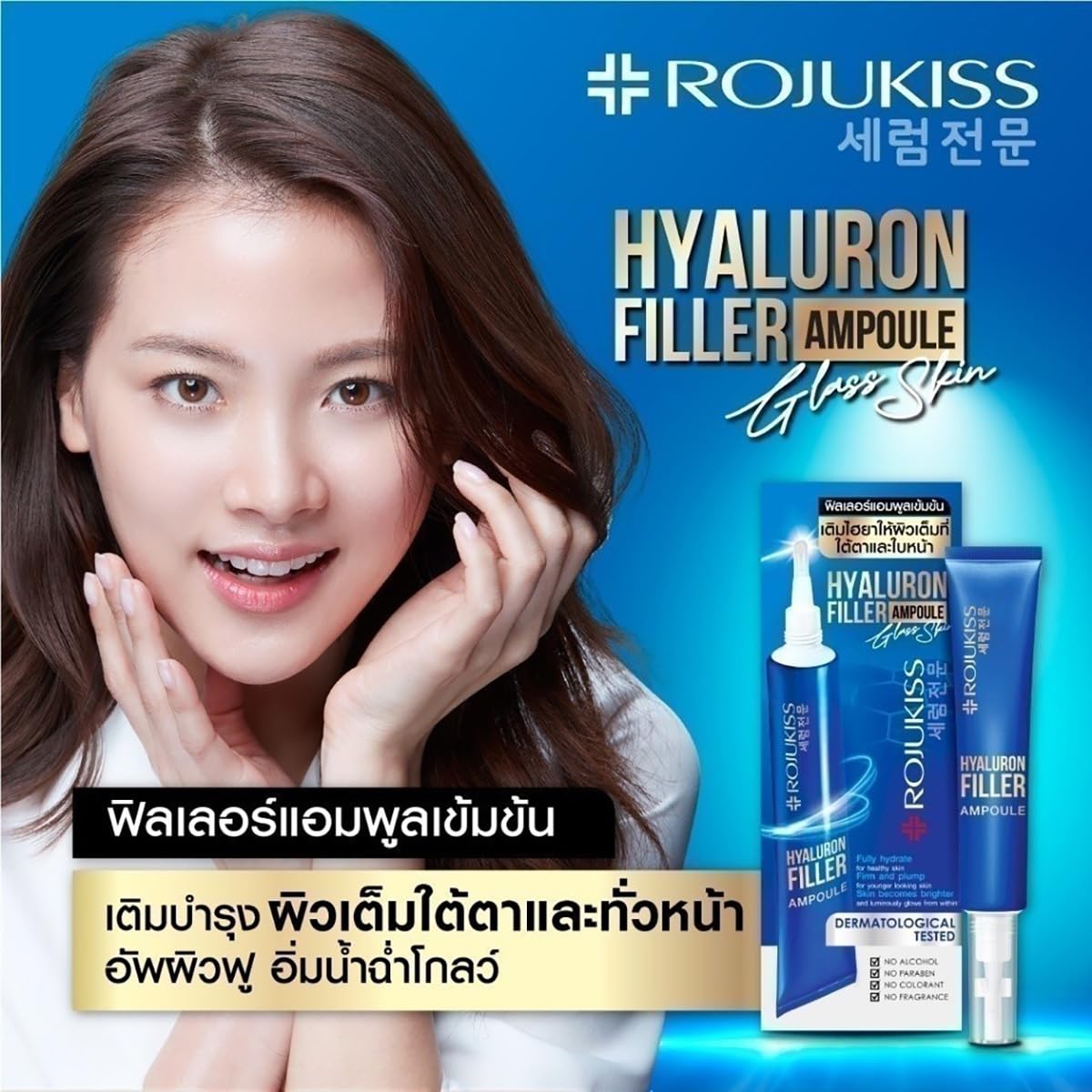 Rojukiss Hya Filler Eye Serum 20ml - Korean Moisturizer for Face & Eyes - Skin Nourishment Gift Set