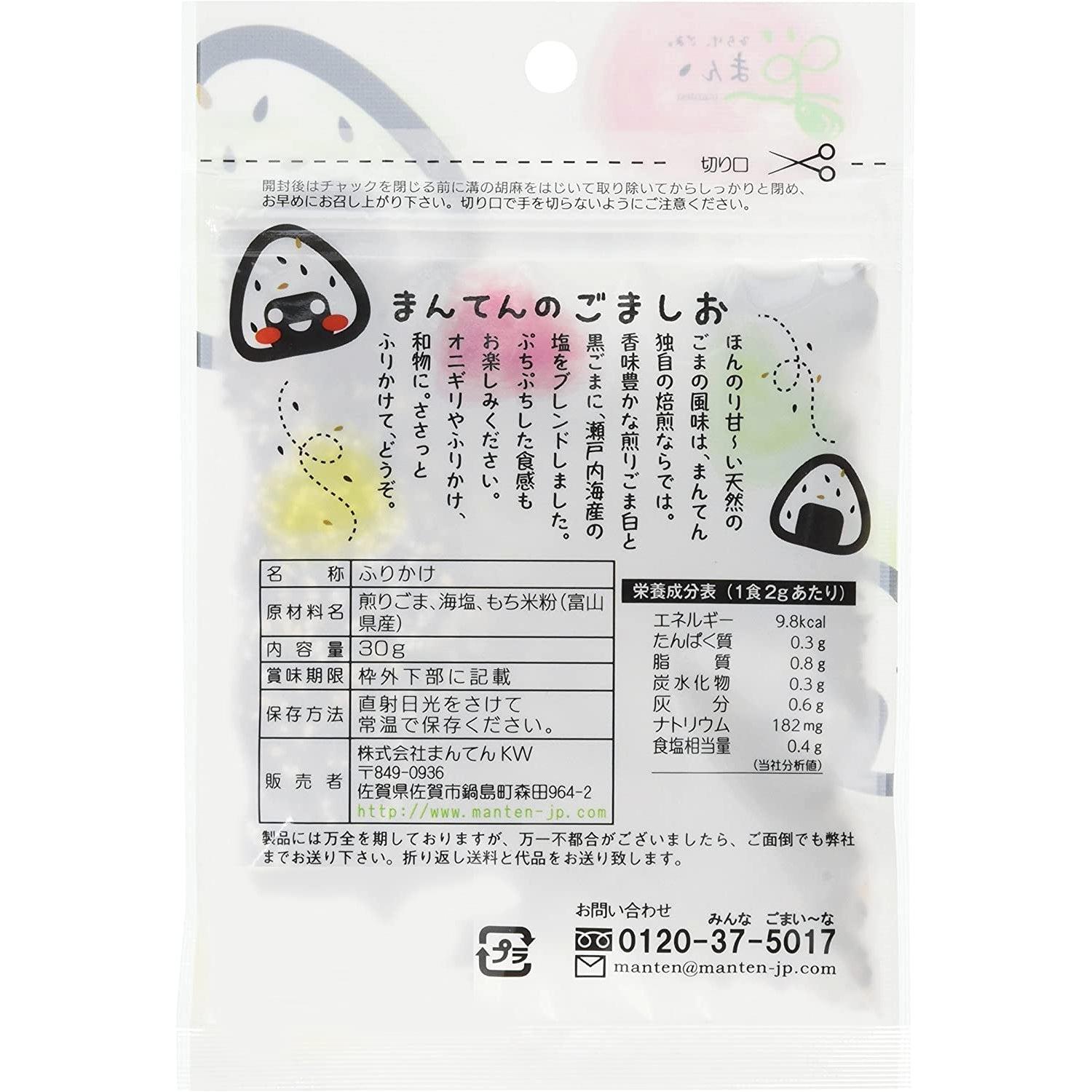Organic Gomashio Furikake Seasoning - Toasted Sesame & Sea Salt Blend (30g) | Japanese Rice Topping, Salad Garnish & Vegan Cooking Ingredient