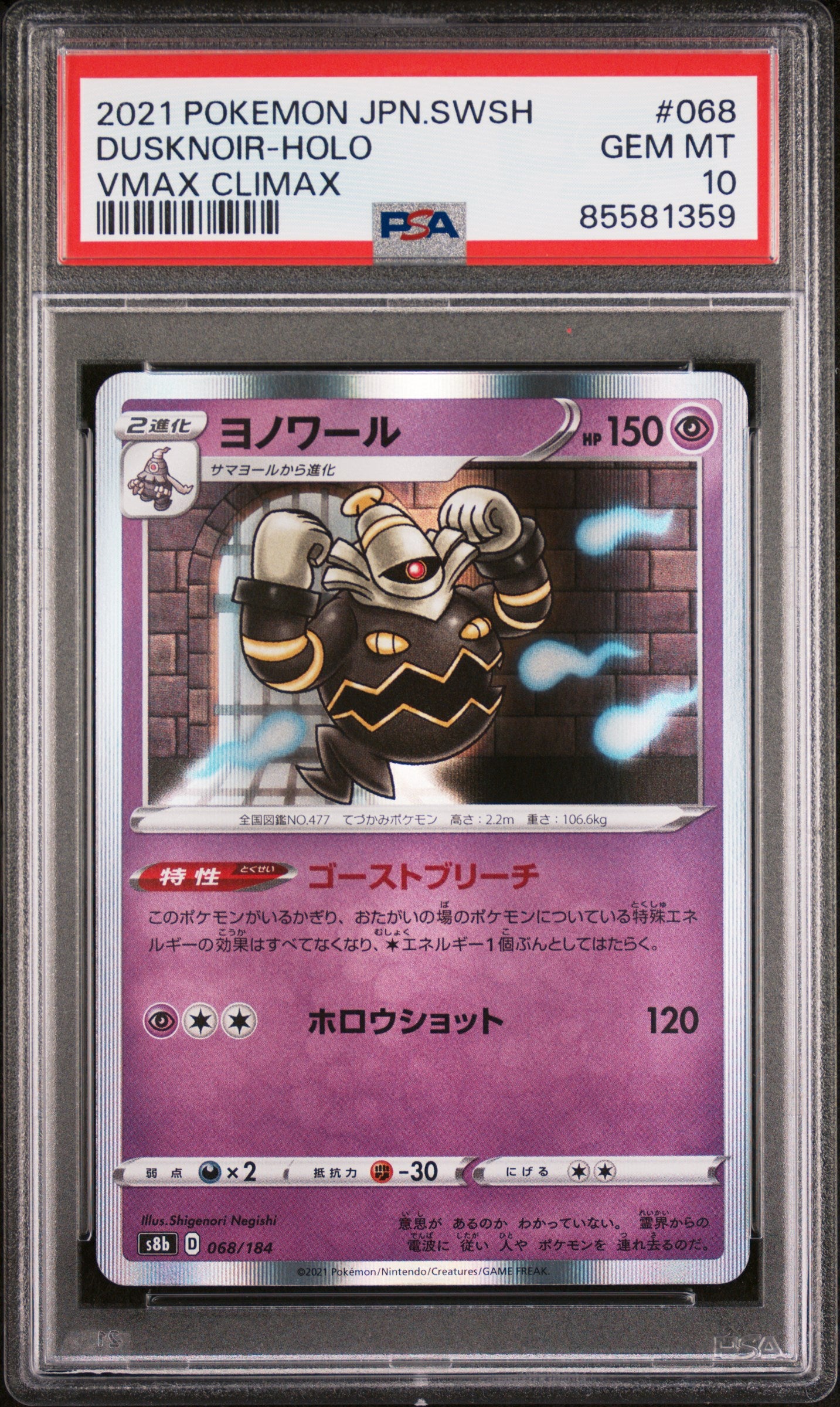 2021 Pokemon Japanese Sword & Shield VMAX Climax Dusknoir Holo #68 PSA 10 - Rare Trading Card for Collectors & Competitive Play