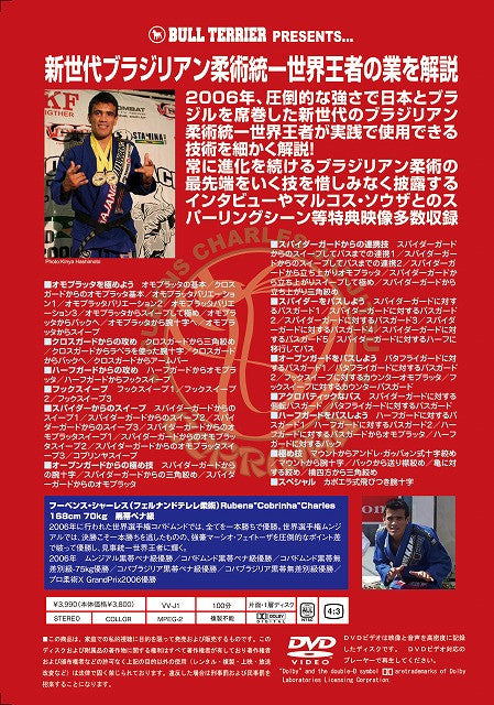 Cobrinha Jiu Jitsu Vol 1 Instructional DVD with Rubens Charles - Learn Brazilian Jiu Jitsu Techniques for Competition & Self Defense