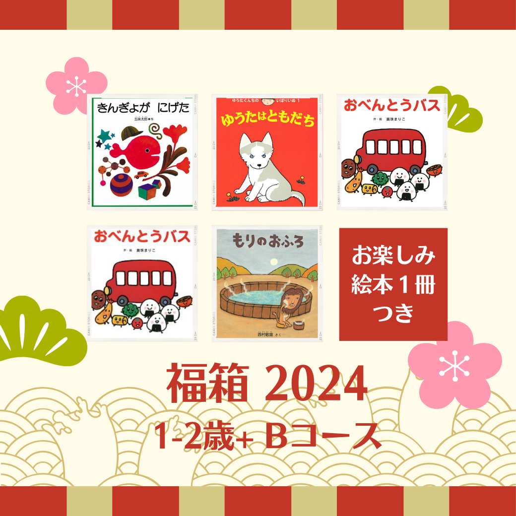 1-2 Year Old Baby Gift Set - Japanese Style Lucky Charm Box for Newborns & Toddlers | Perfect for Birthdays, Baby Showers & First Celebrations