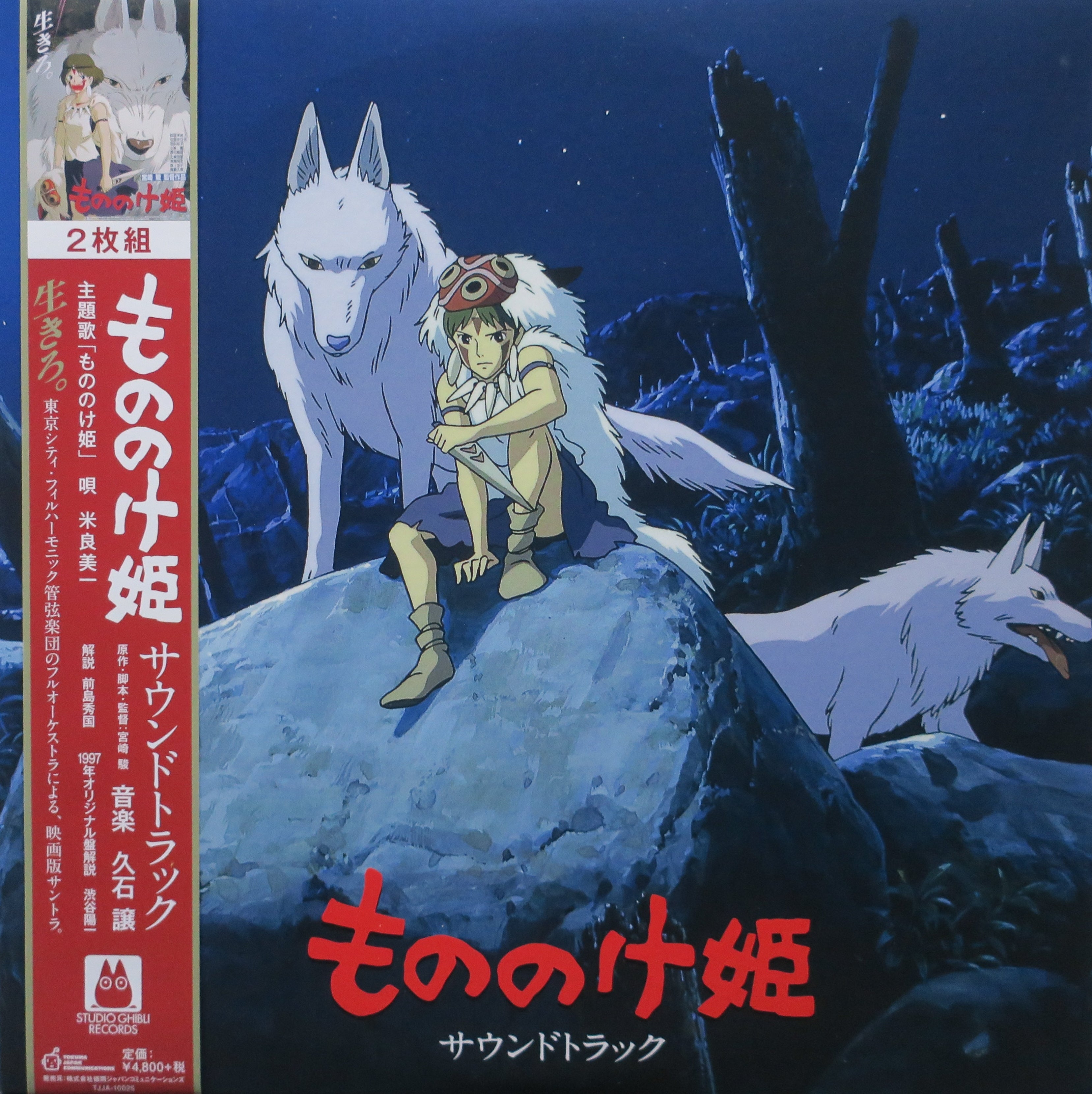 Studio Ghibli Princess Mononoke Original Soundtrack Vinyl 2LP Record - Perfect for Anime Fans, Movie Collectors & Vinyl Enthusiasts