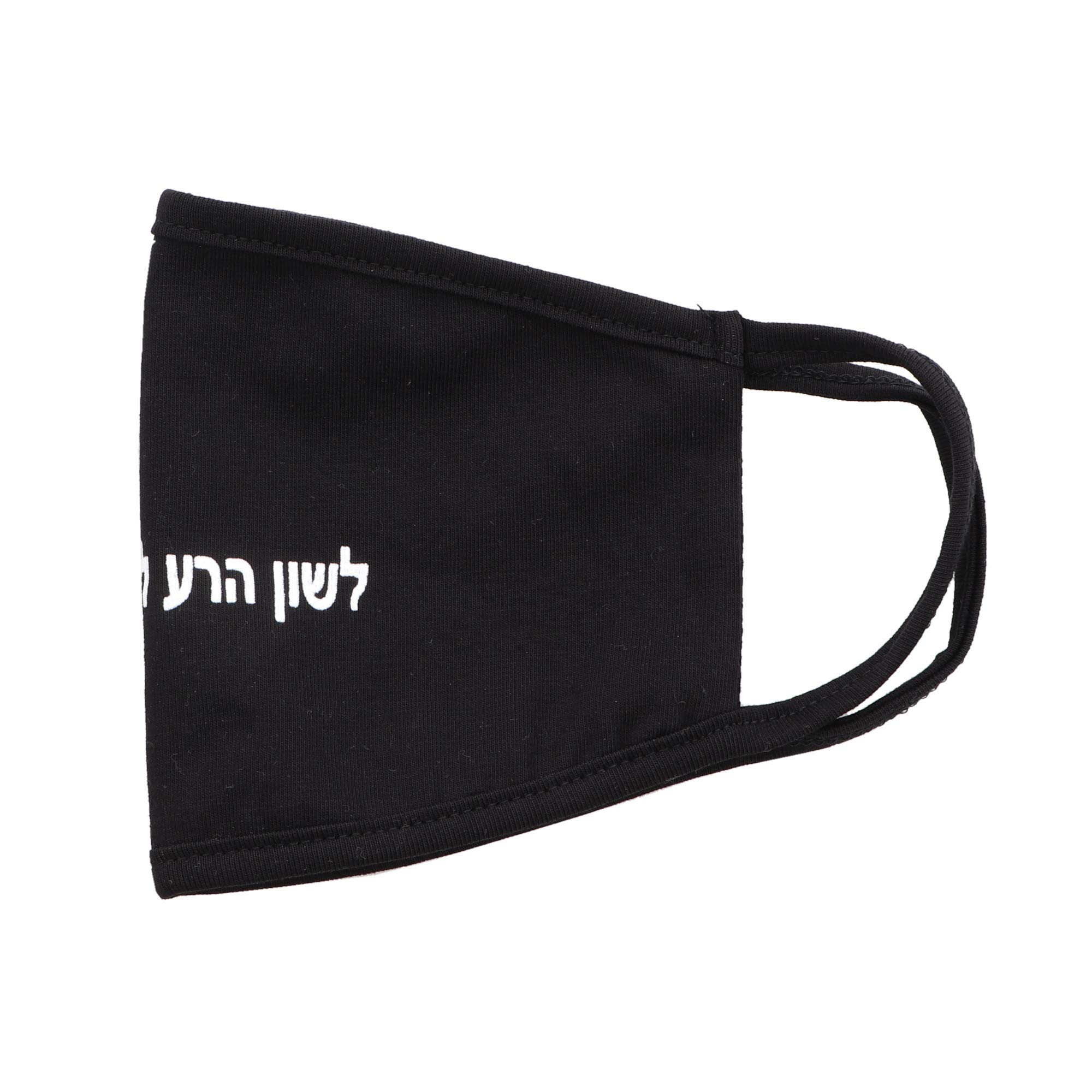 Motique Black Cotton Face Mask with Hebrew Saying - Reusable & Comfortable for Daily Wear